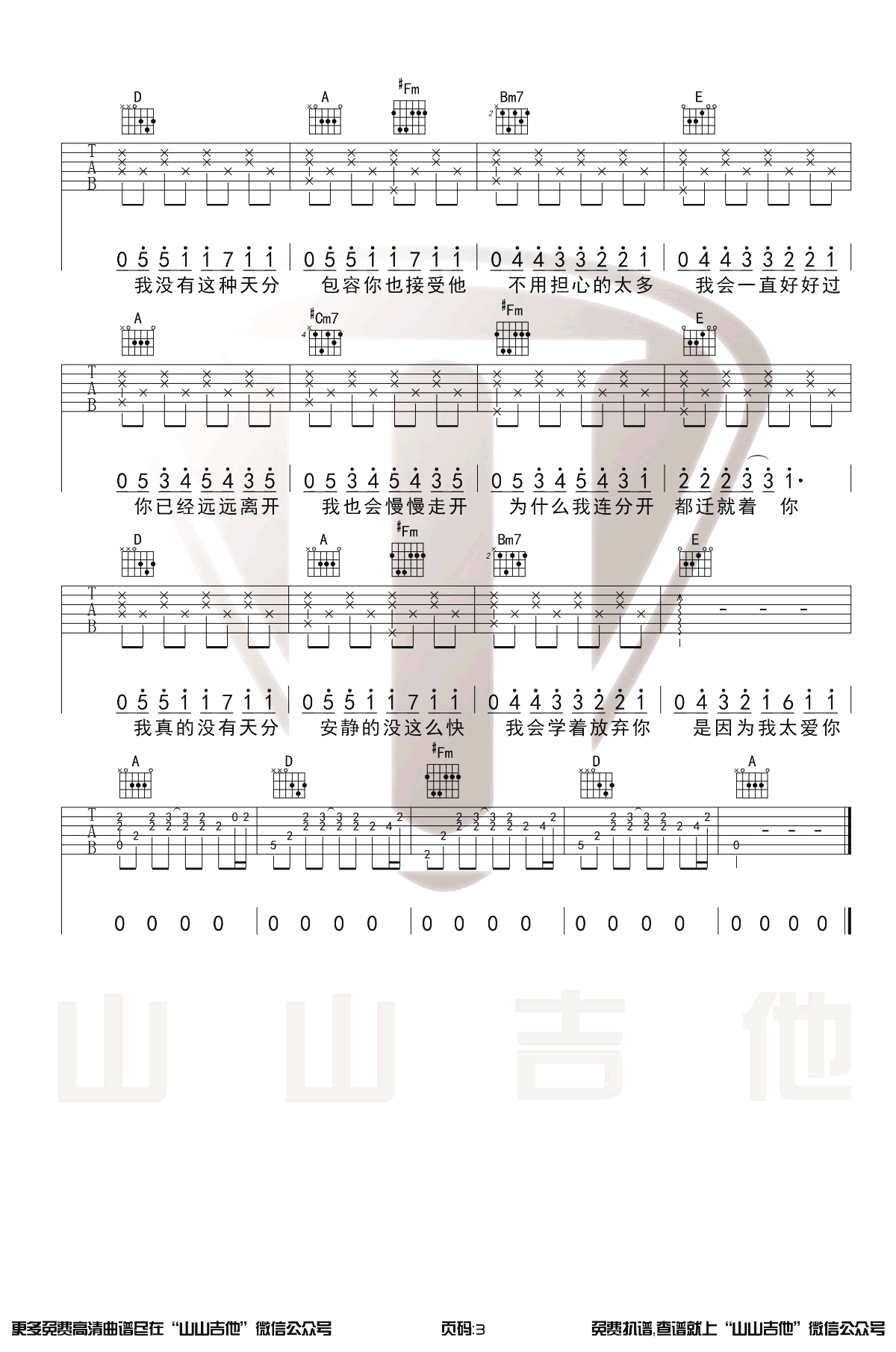 周杰伦《安静》吉他谱_G调原版_弹唱六线谱3