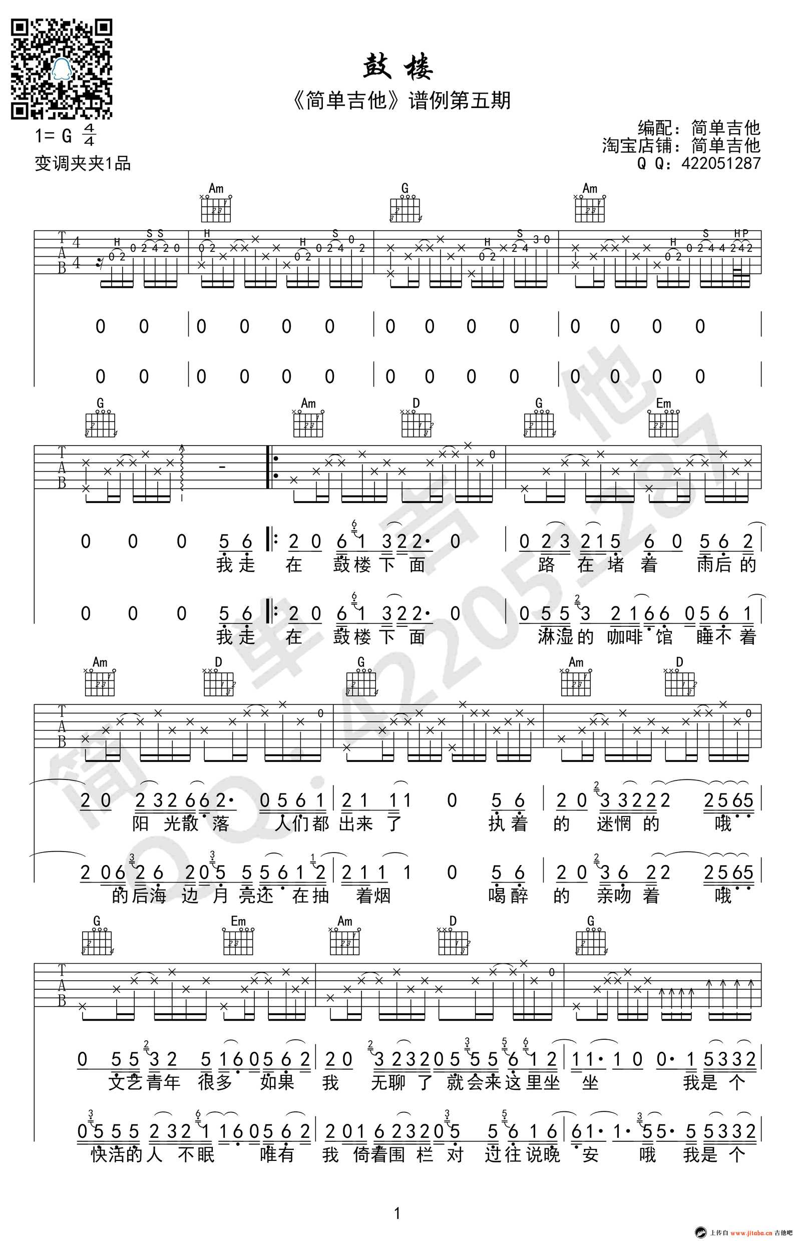 鼓楼吉他谱-赵雷-简单吉他-完美弹唱谱1
