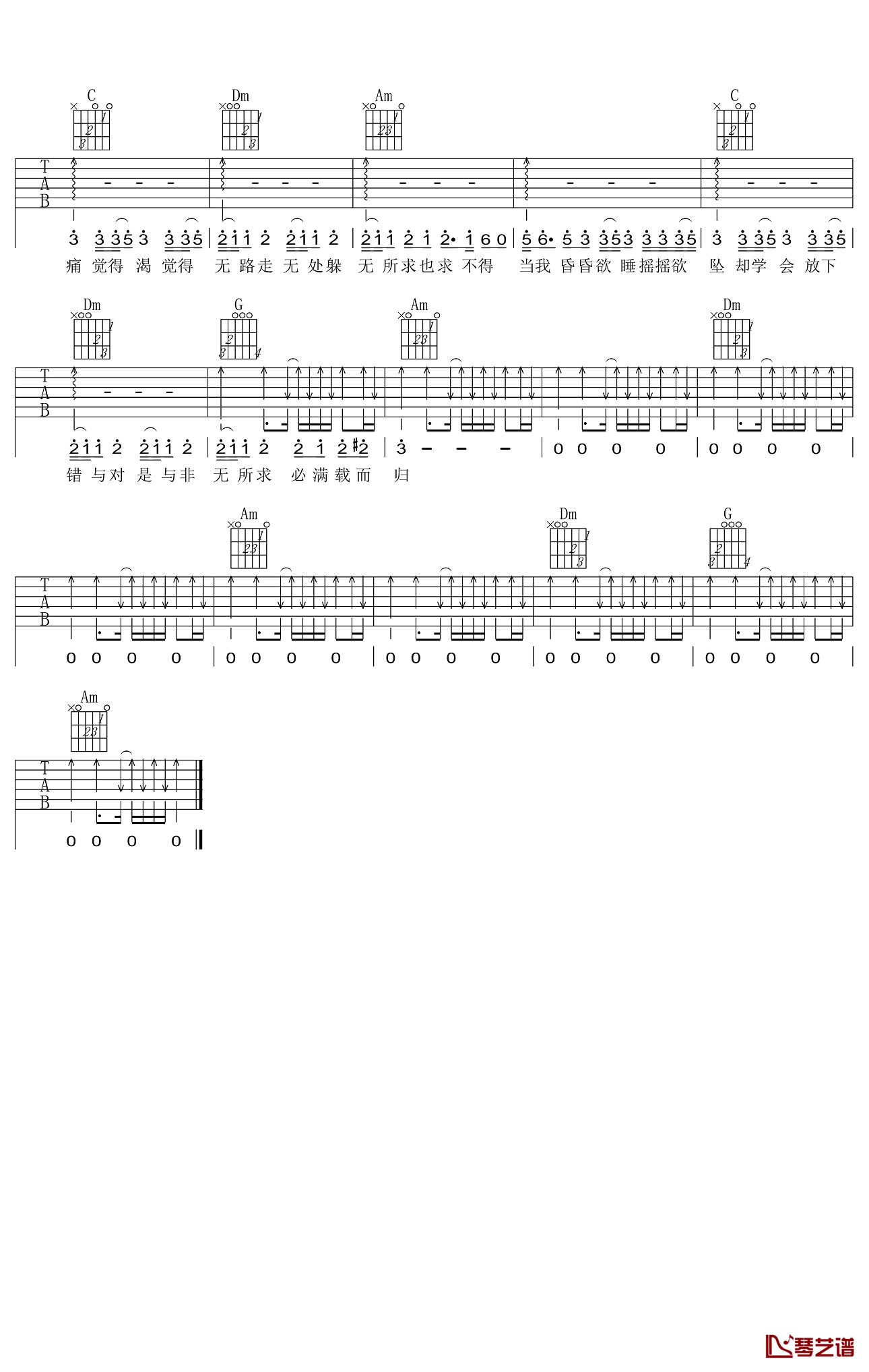 无所求必满载而归吉他谱 陈粒3