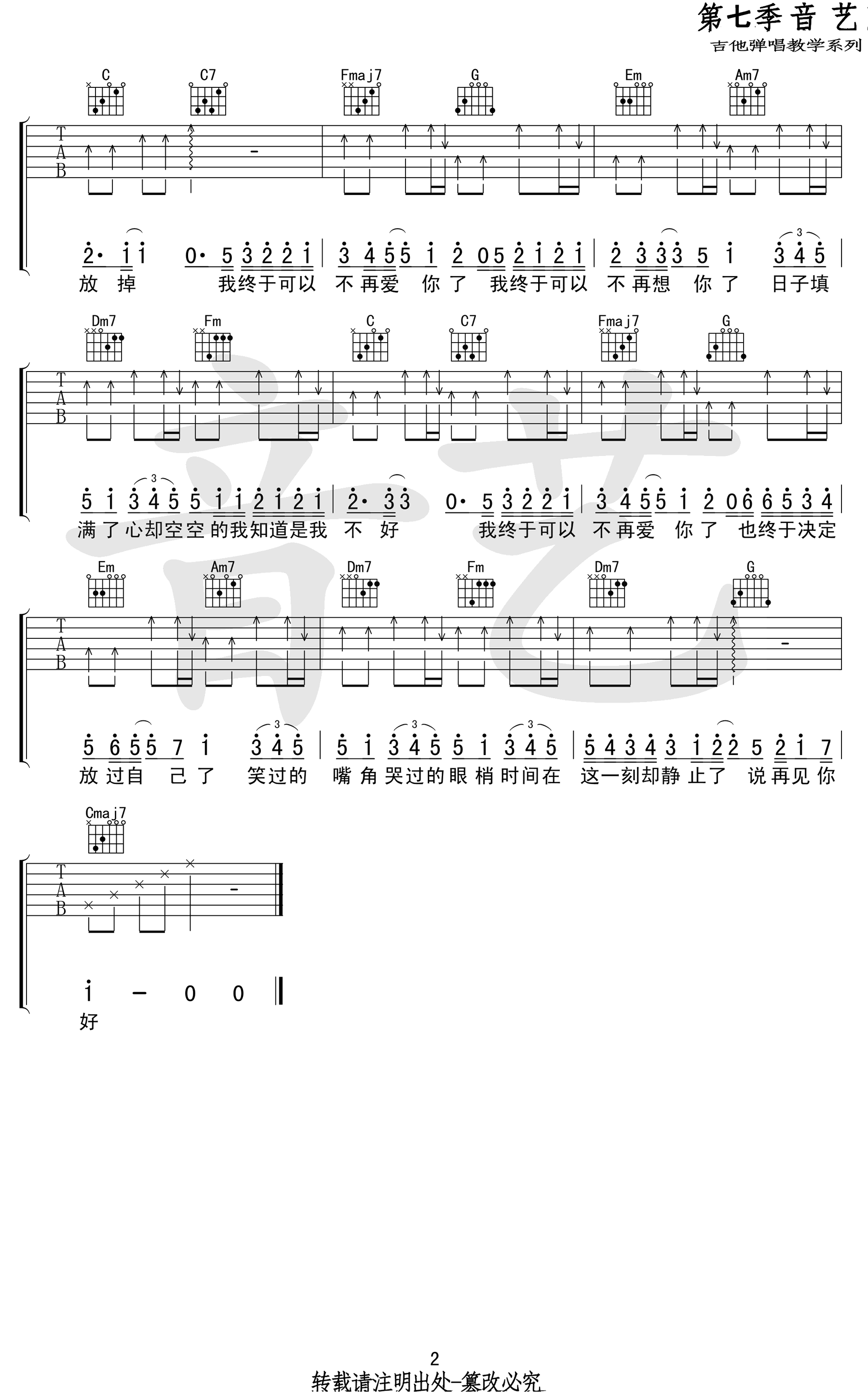 再见你好吉他谱-金玟岐-C调六线谱-图片谱2