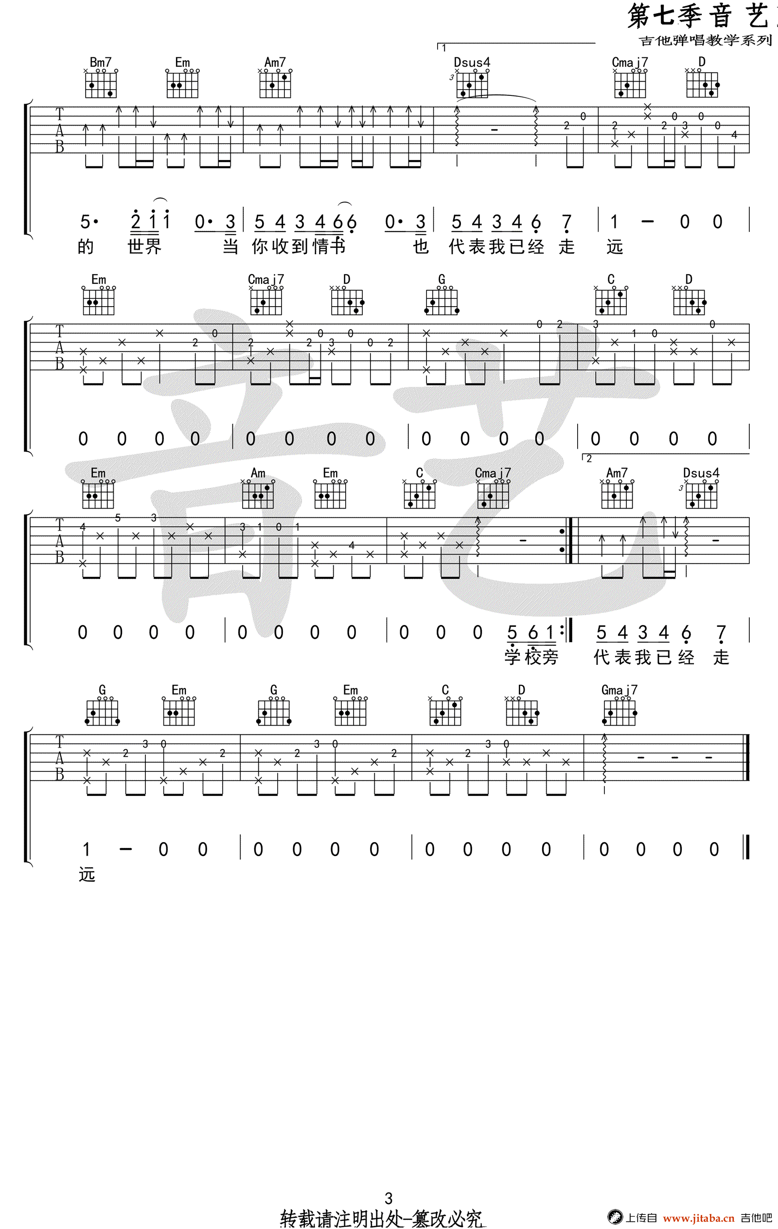 等你下课吉他谱-周杰伦-G调指法-高清图片谱3