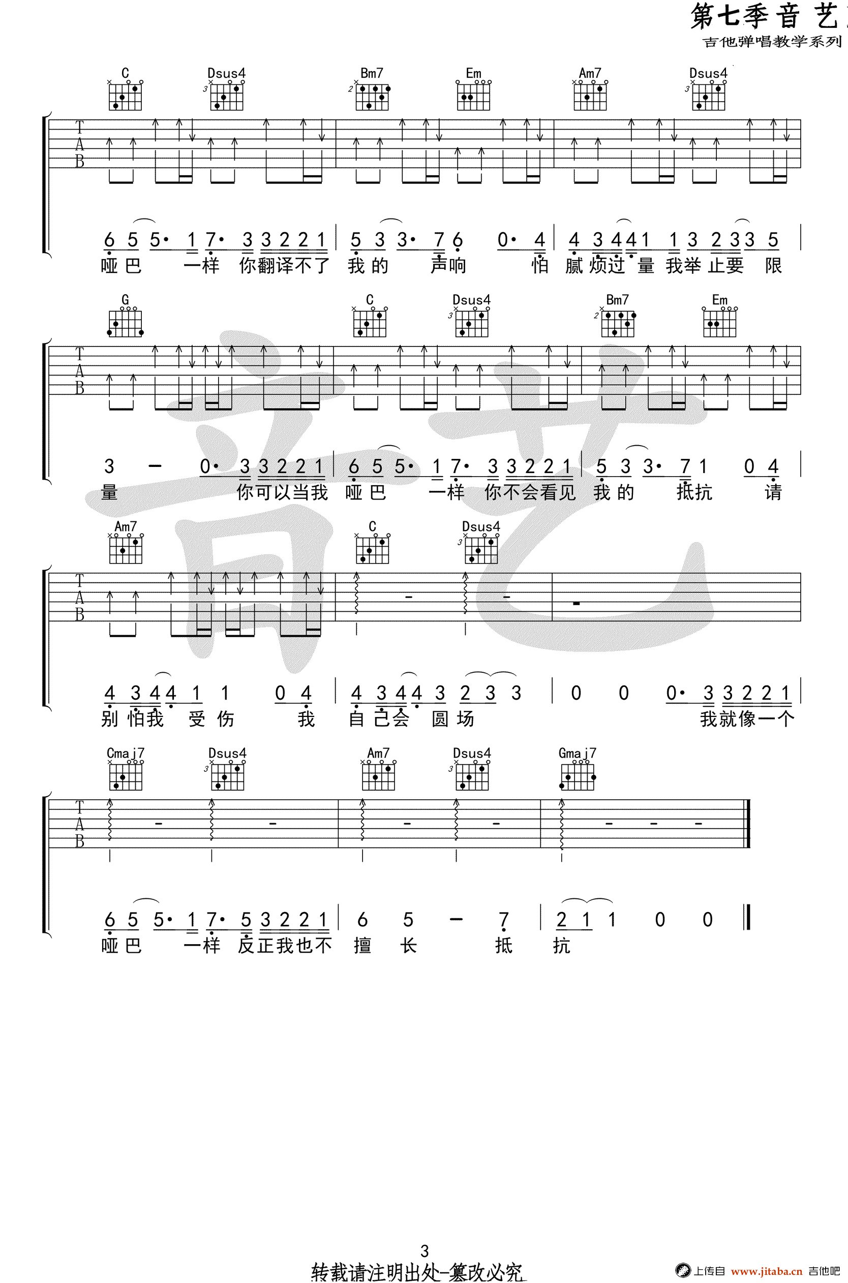 哑巴吉他谱-薛之谦-G调弹唱谱-原版编配六线谱3