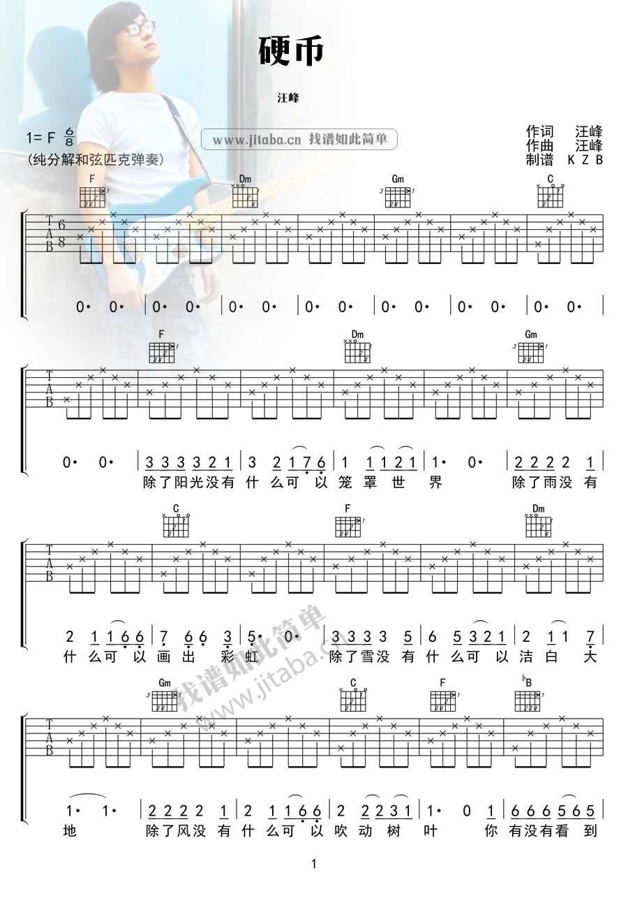 硬币吉他谱 F调指法 汪峰 高清图片谱1