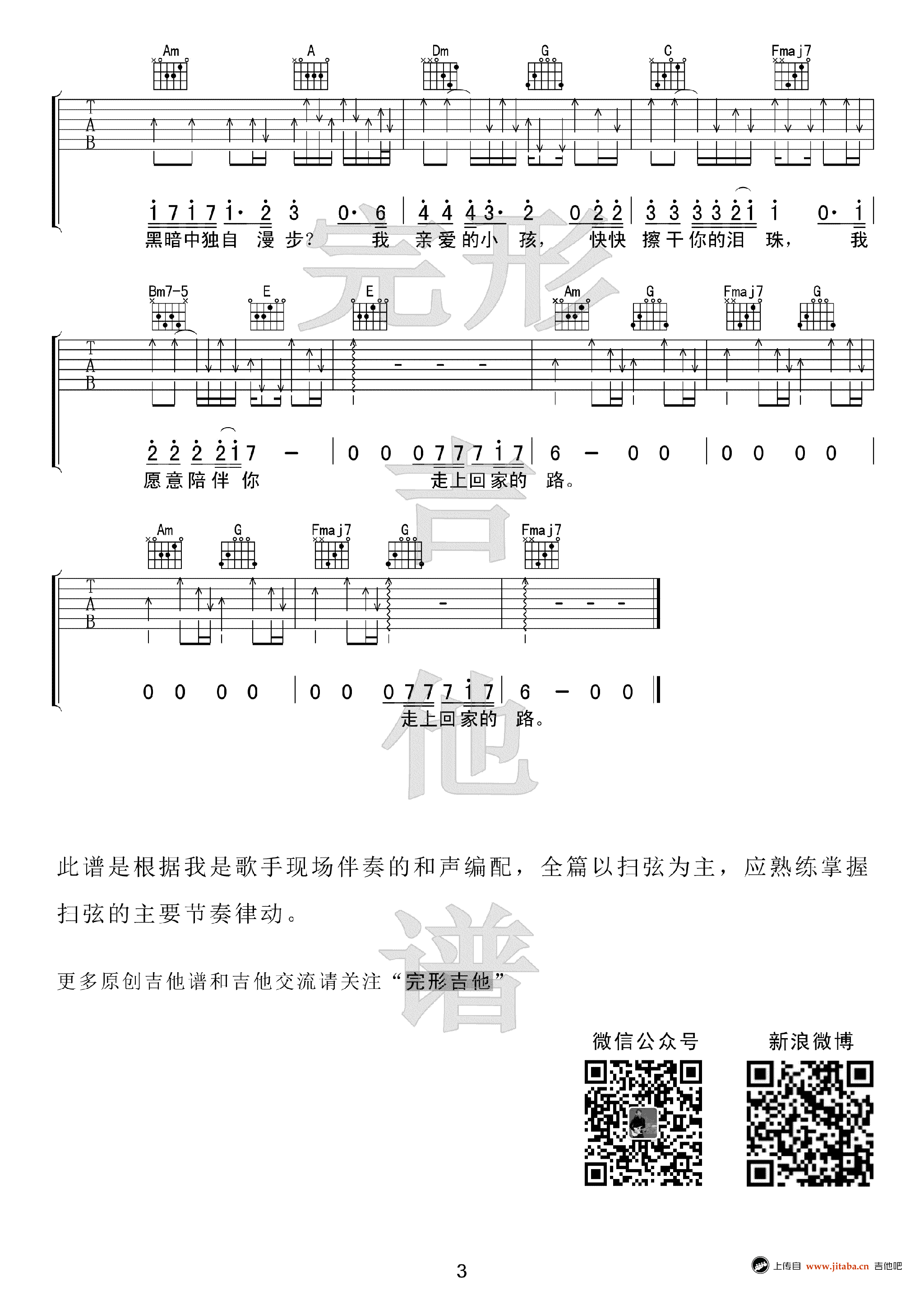 亲爱的小孩吉他谱-张信哲我是歌手版本-C调弹唱谱3