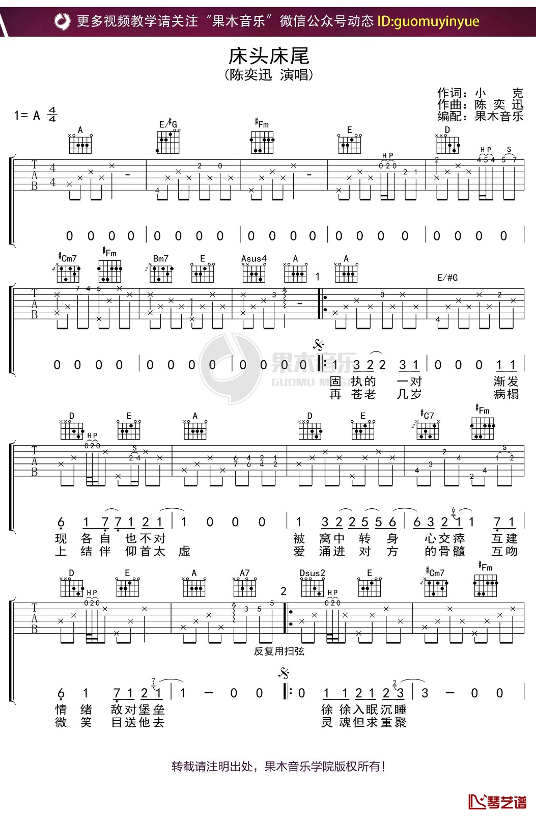 陈奕迅《床头床尾》吉他谱 A调吉他弹唱曲普1