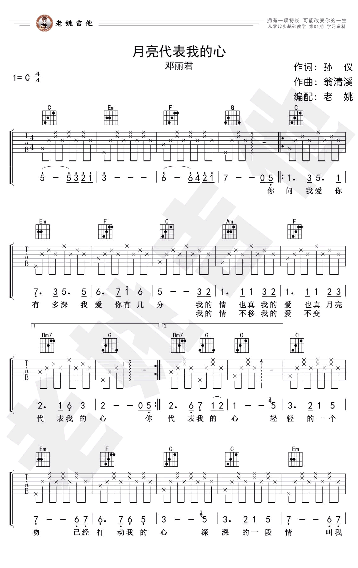 月亮代表我的心吉他谱-邓丽君-吉他弹唱基础教学1