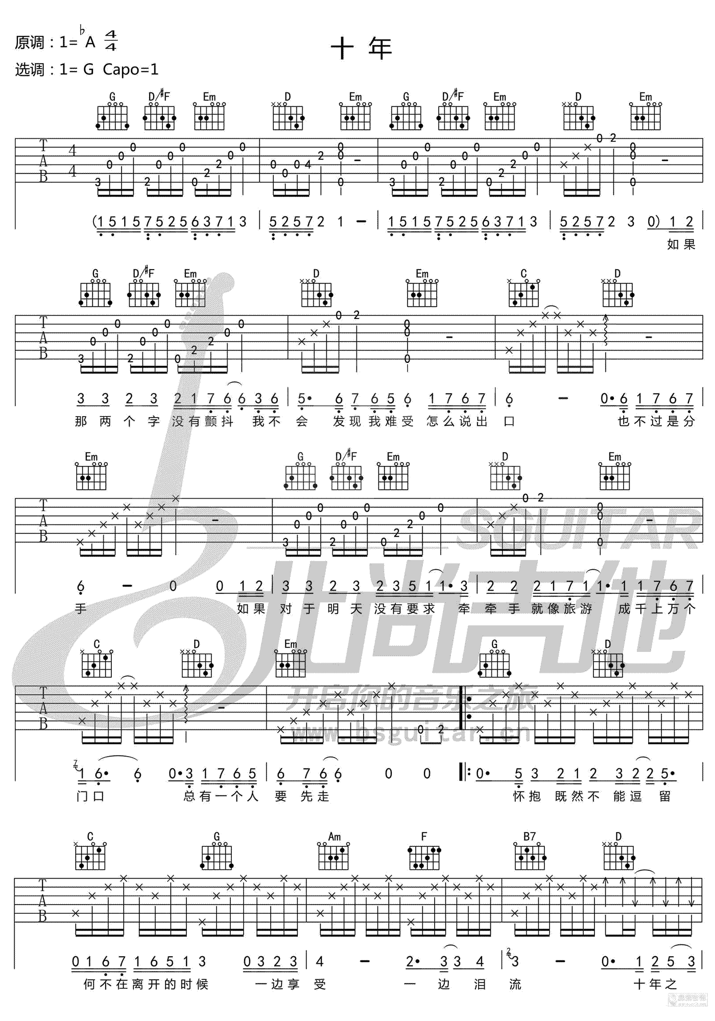十年吉他谱-G调简化版-陈奕迅《十年》六线谱1