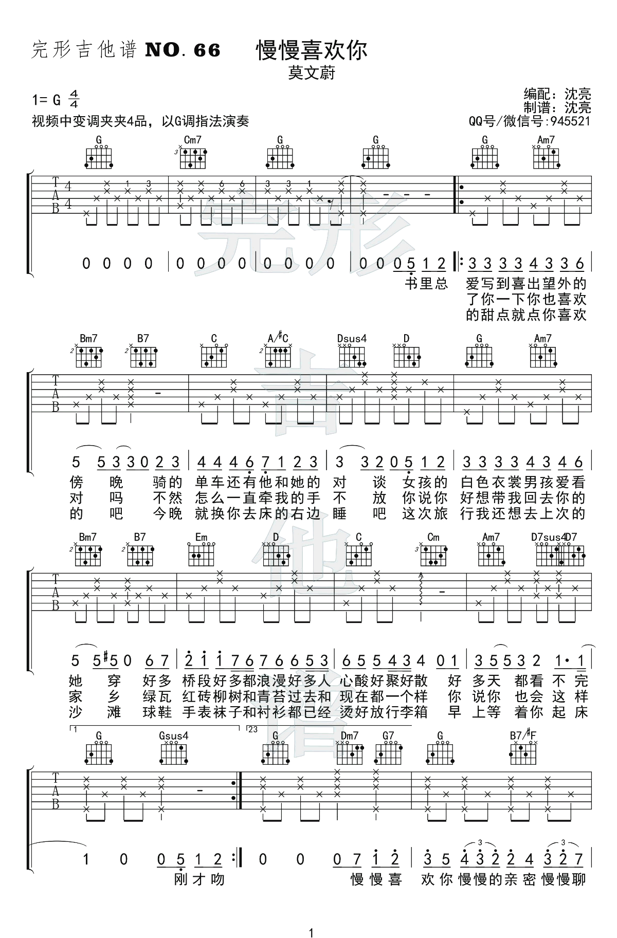 慢慢喜欢你吉他谱 G调 莫文蔚1