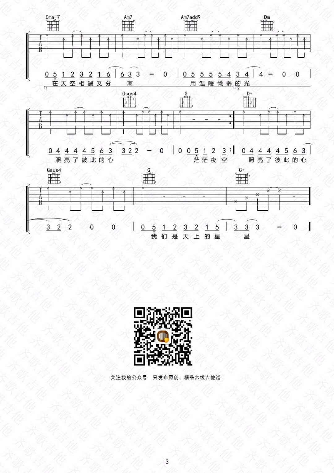 星星吉他谱 C调六线谱-齐歌吉他编配-牛奶咖啡1