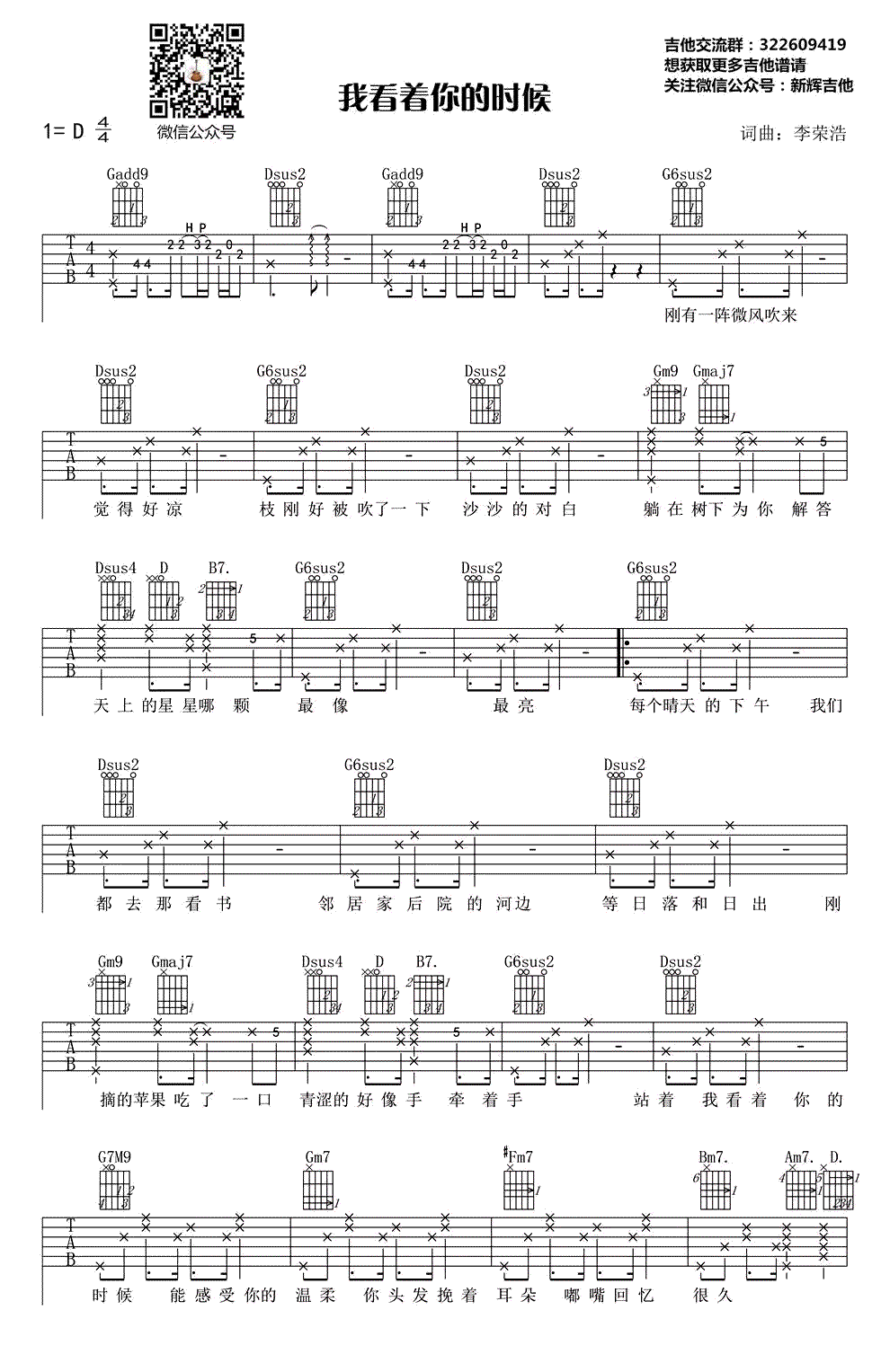 我看着你的时候吉他谱 李荣浩 D调弹唱谱 图片谱1