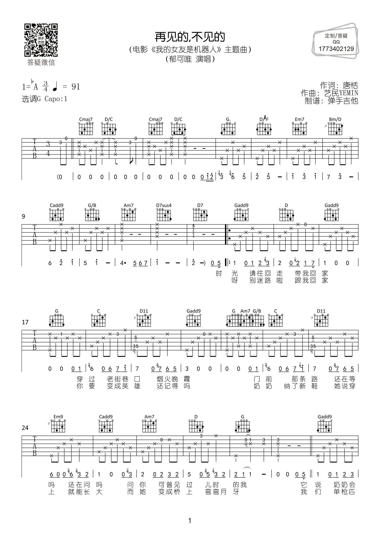 再见的不见的吉他谱_郁可唯_G调原版六线谱_吉他弹唱谱1