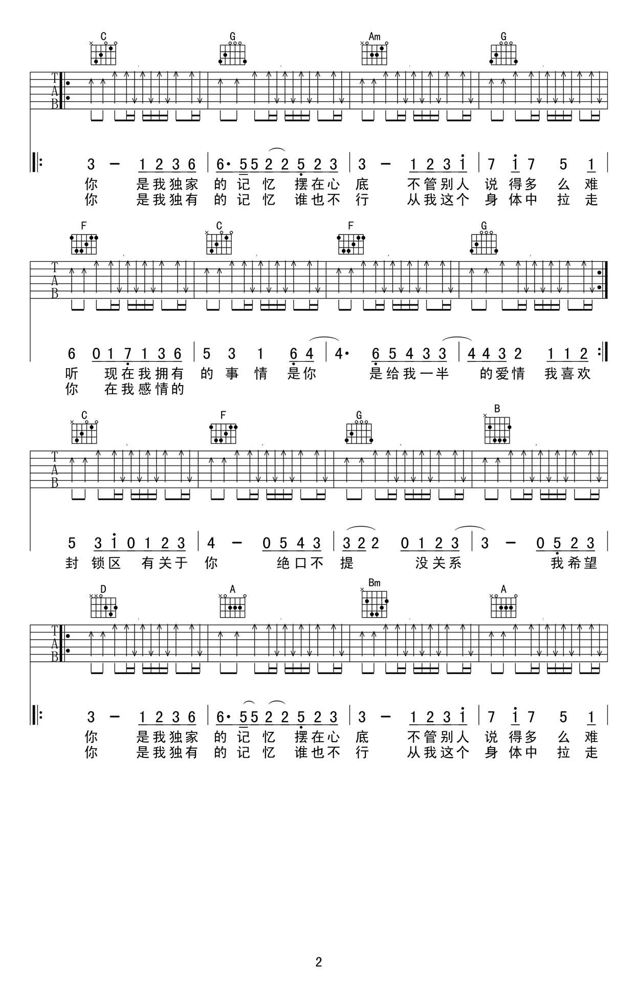 独家记忆吉他谱-C调弹唱谱-陈小春-六线谱高清版2
