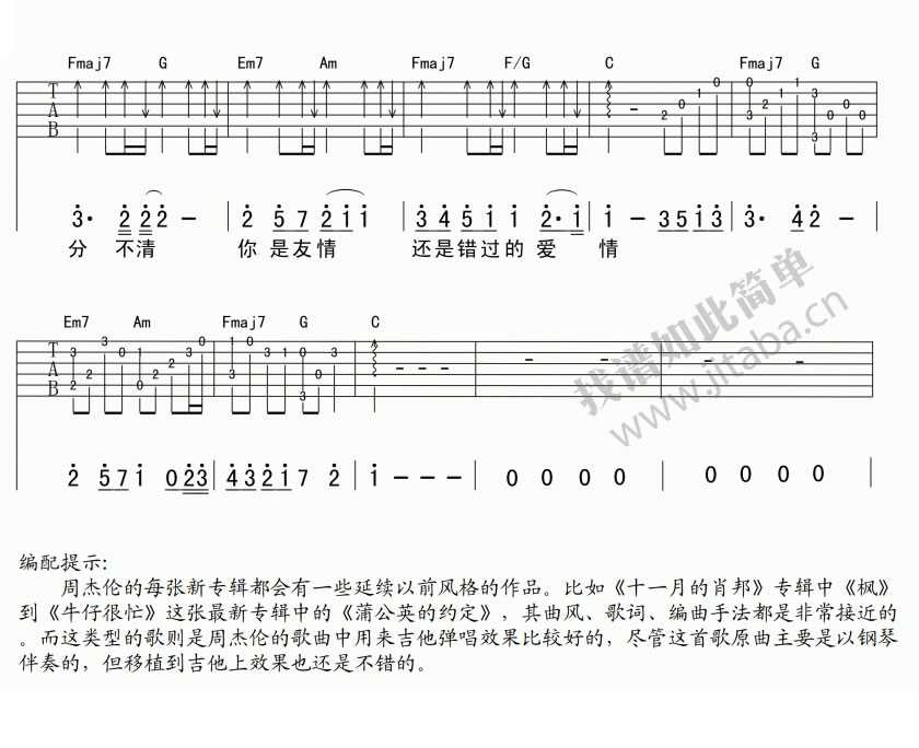 蒲公英的约定吉他谱-C调指法-图片谱-周杰伦3