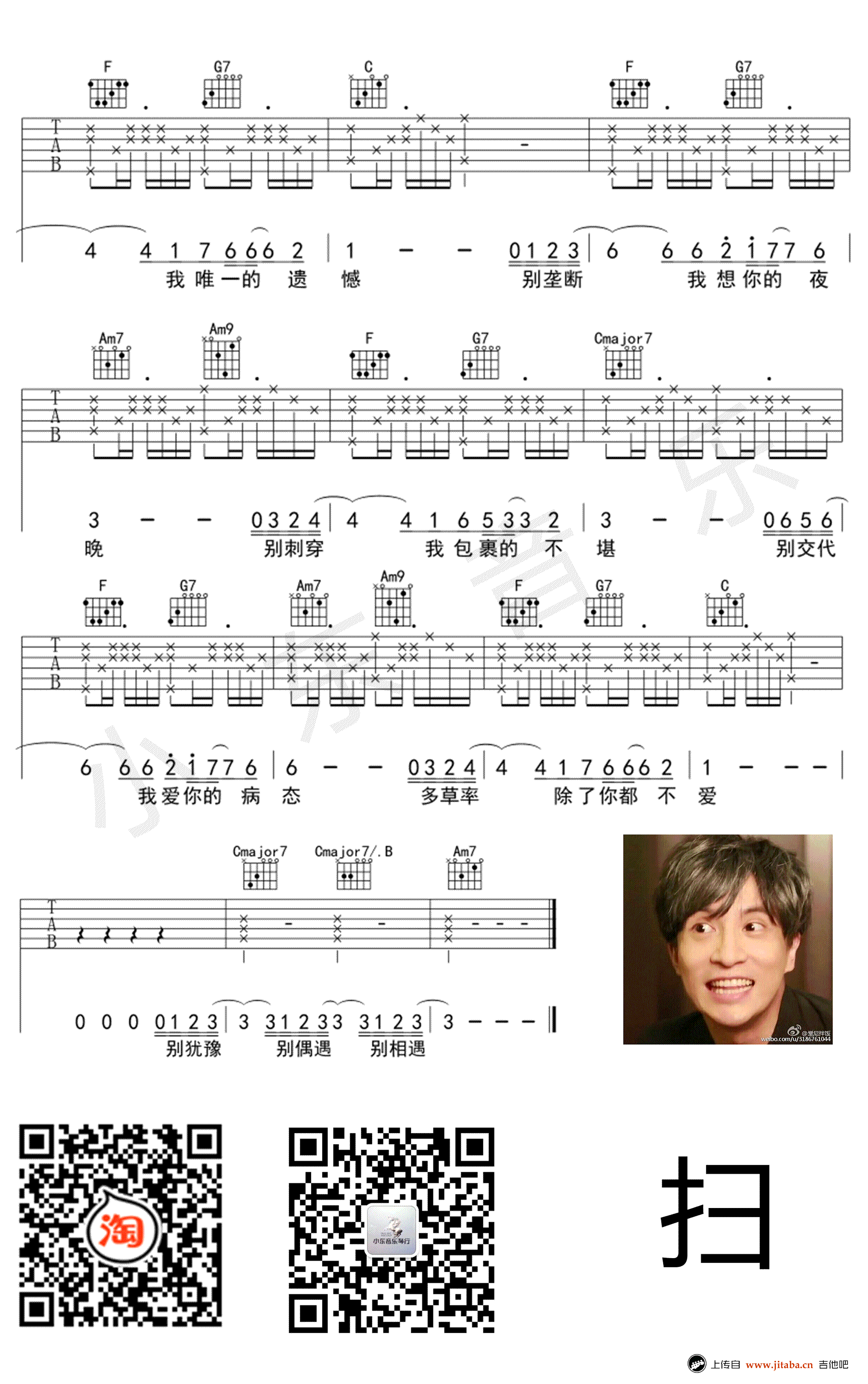 别吉他谱-薛之谦《别》六线谱-弹唱图片谱-原版编配3