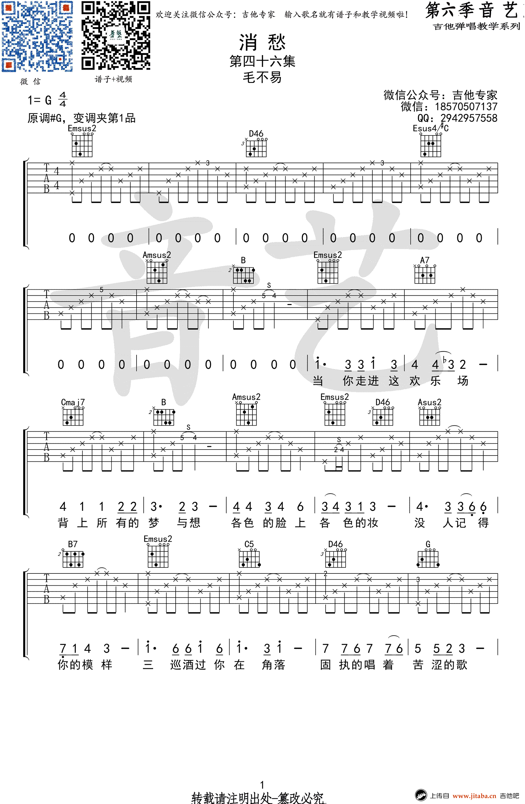 消愁吉他谱-毛不易-G调弹唱谱-《消愁》六线谱1