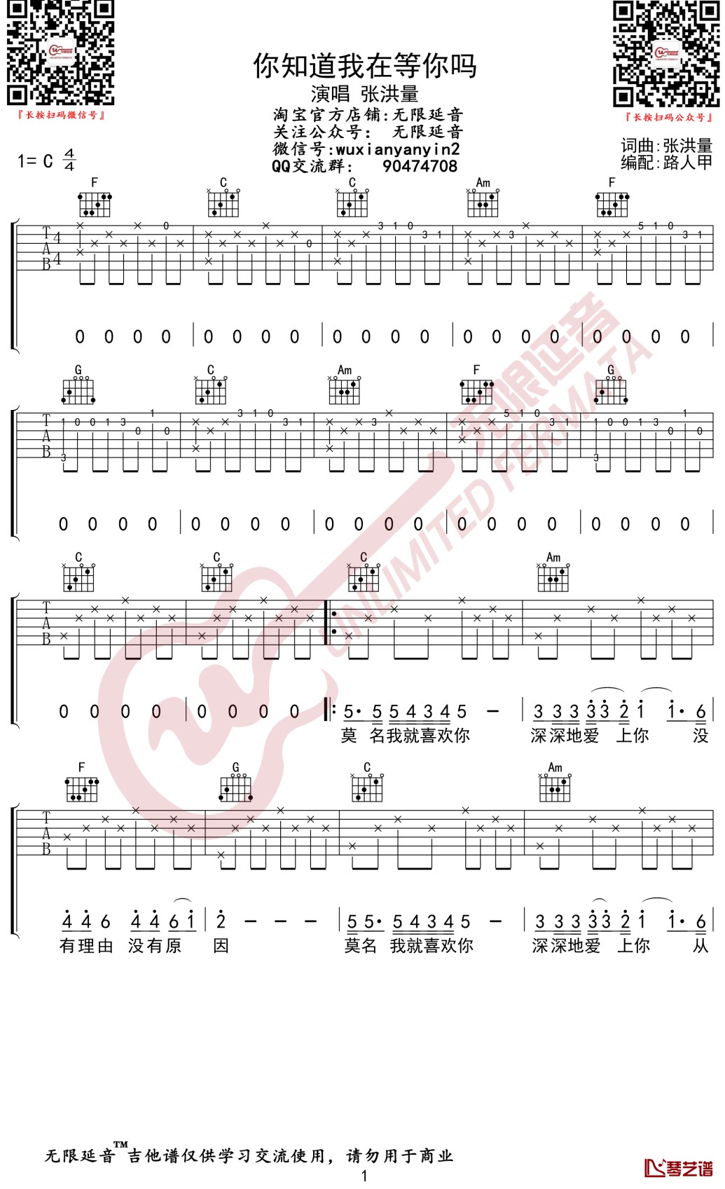 你知道我在等你吗吉他谱 张洪量 弹唱六线谱 无限延音编配1
