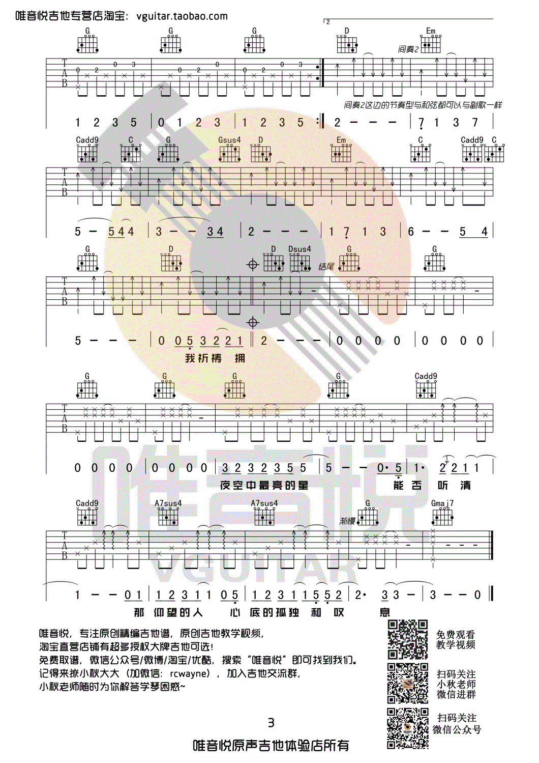 夜空中最亮的星吉他谱-逃跑计划-G调指法-简单弹唱谱3