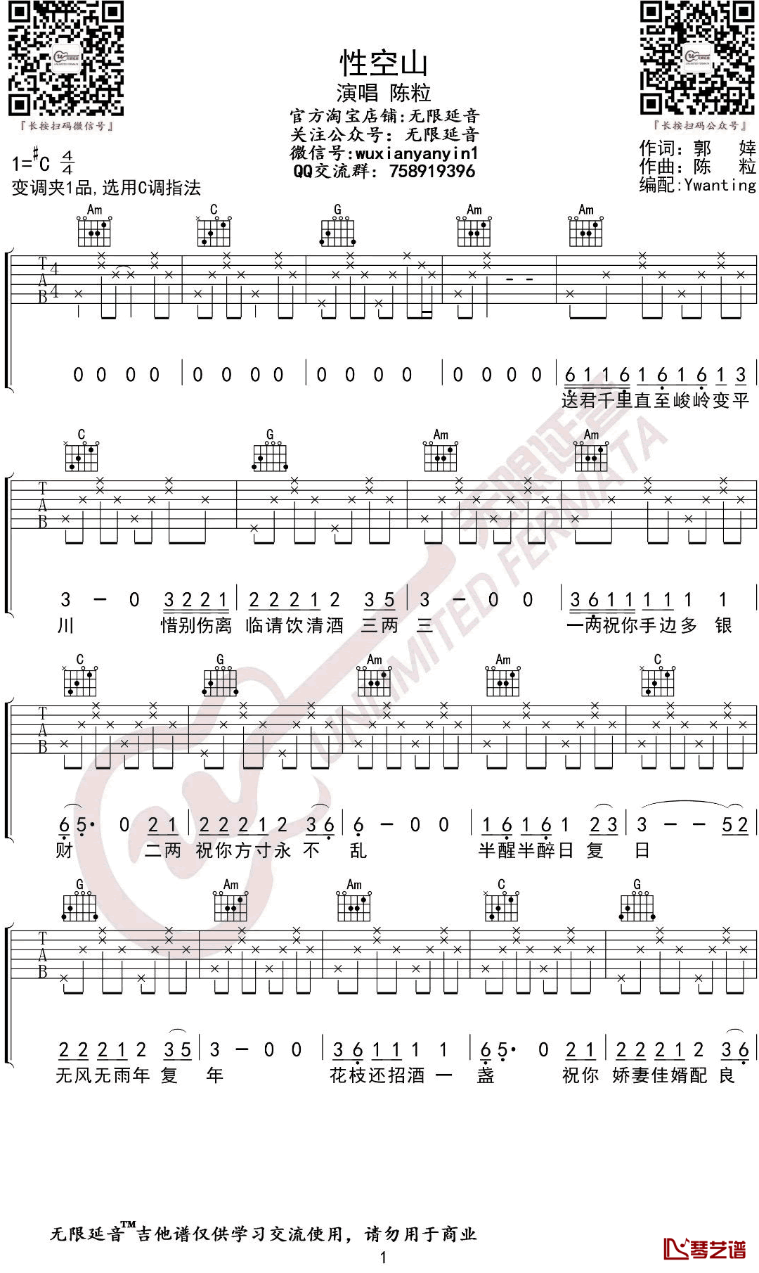 性空山吉他谱 陈粒 C调弹唱谱1