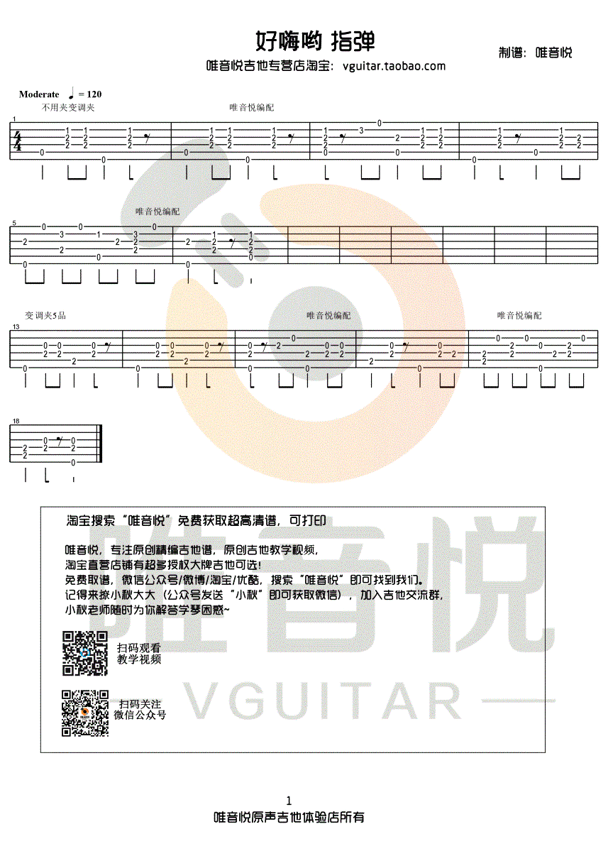 好嗨哦指弹吉他谱 简单版 指弹独奏谱1