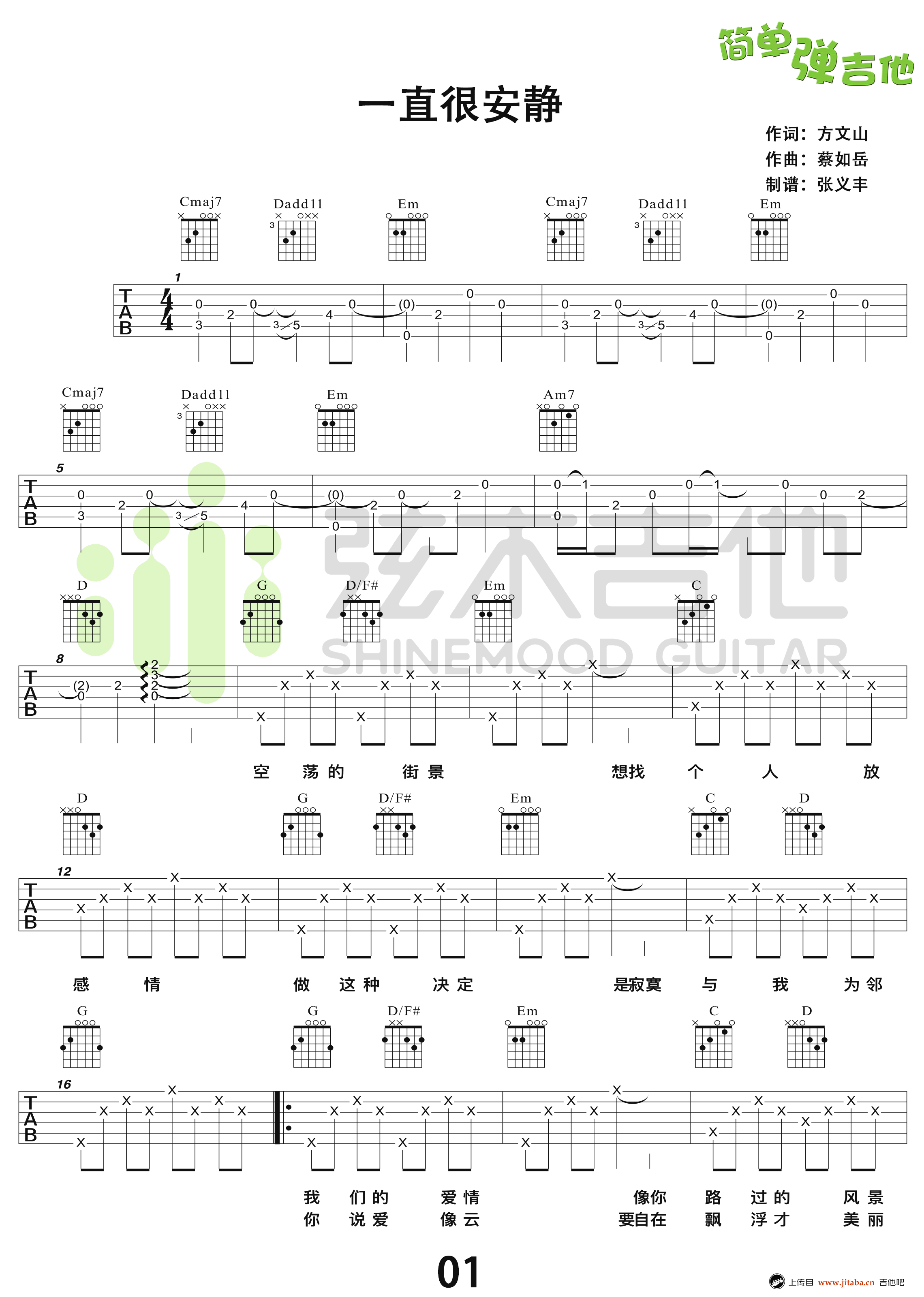 一直很安静吉他谱-阿桑-简单吉他弹唱教学-高清图片谱1