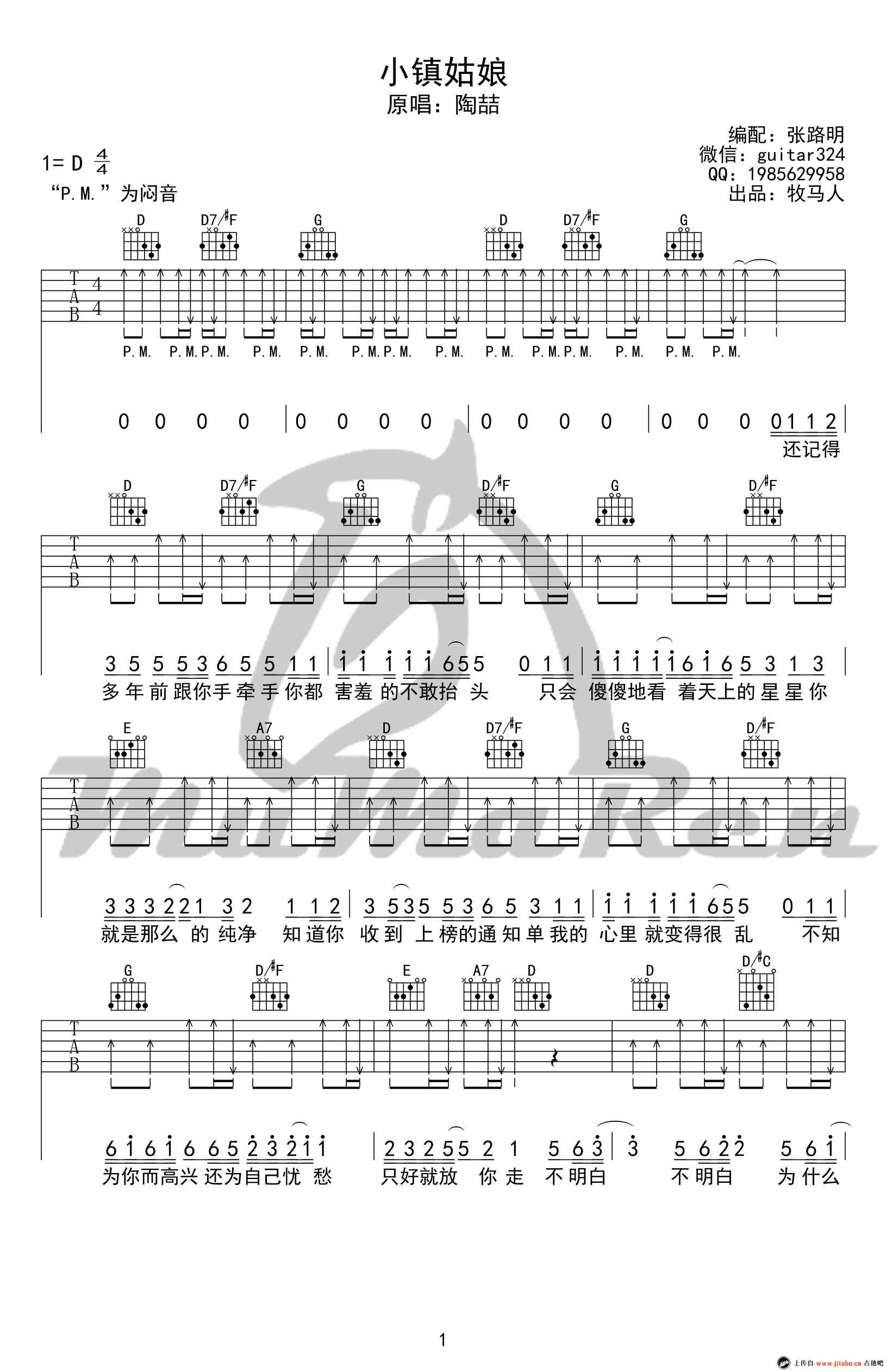 小镇姑娘吉他谱-D调版本-陶喆-六线谱高清图片谱1