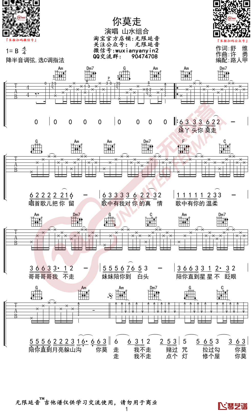 你莫走吉他谱 C调弹唱谱 山水组合 无限延音编配1