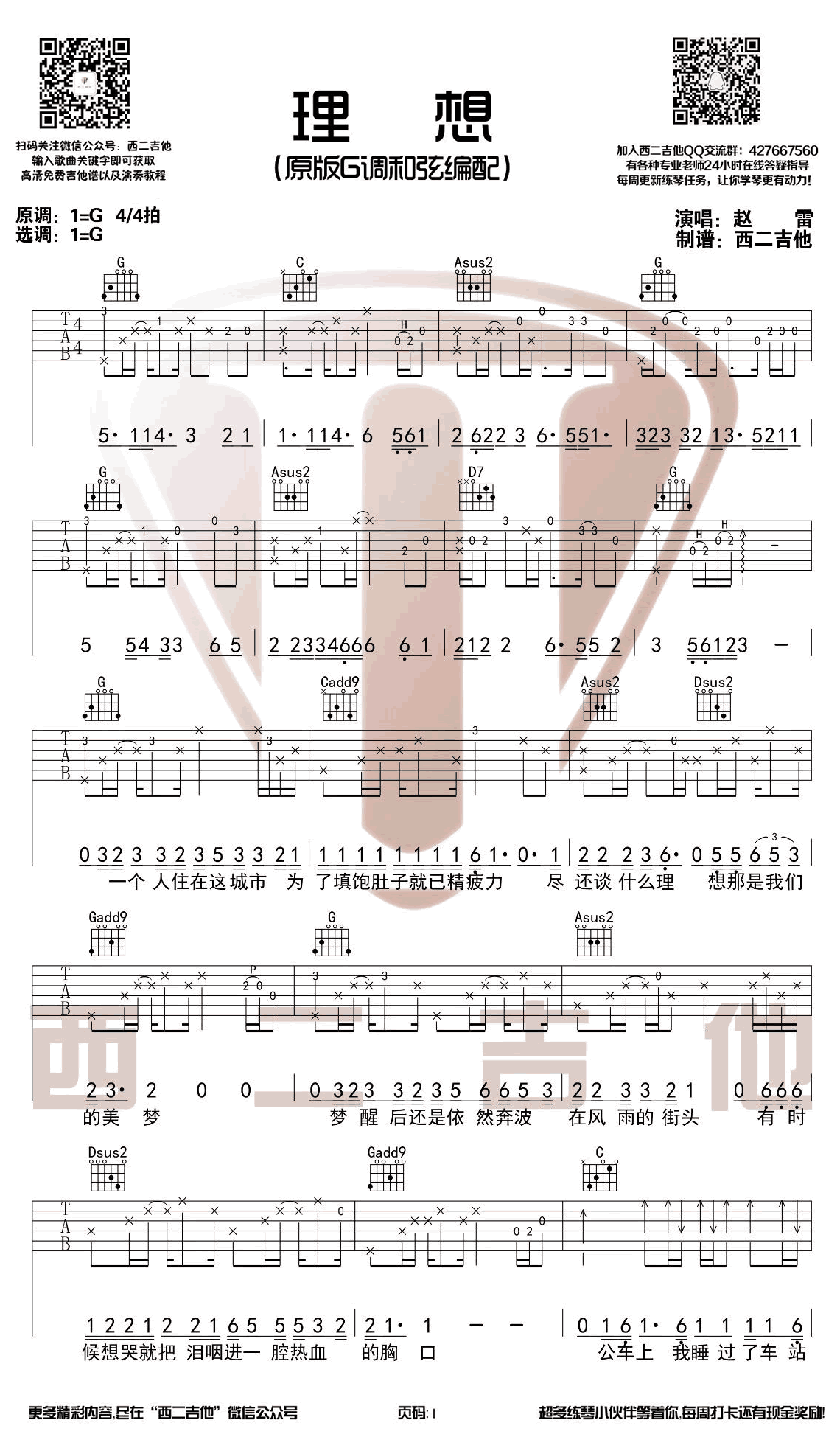 理想吉他谱-赵雷-G调原版编配-图片谱1