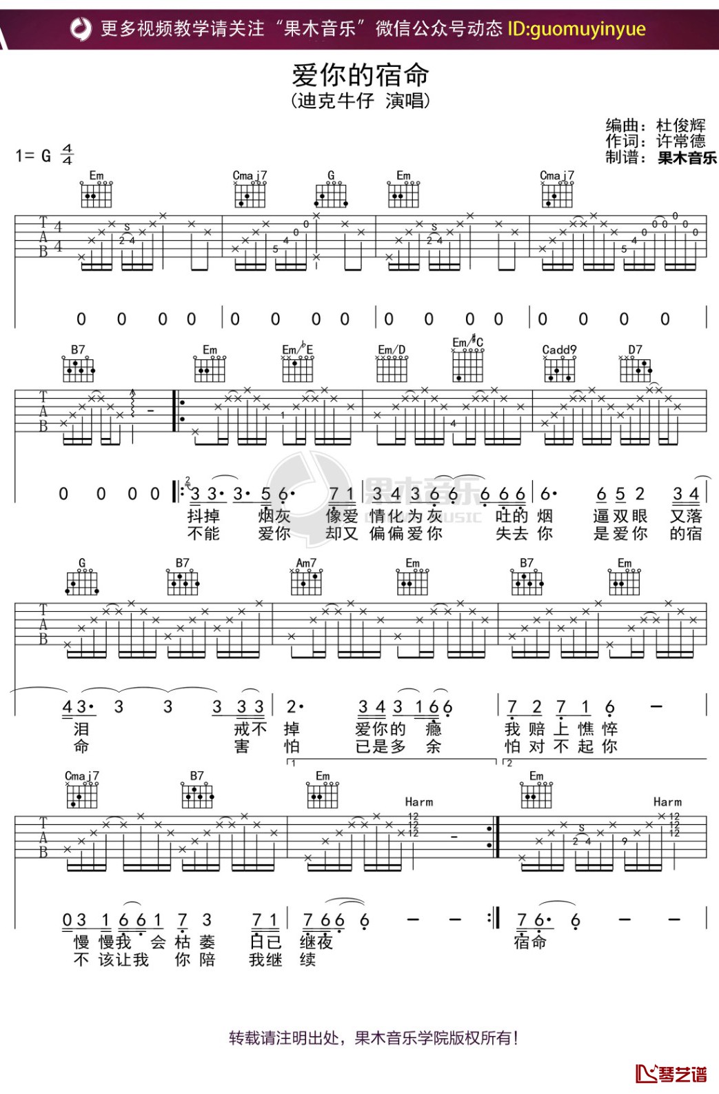 迪克牛仔《爱你的宿命》吉他谱 G调弹唱六线谱1