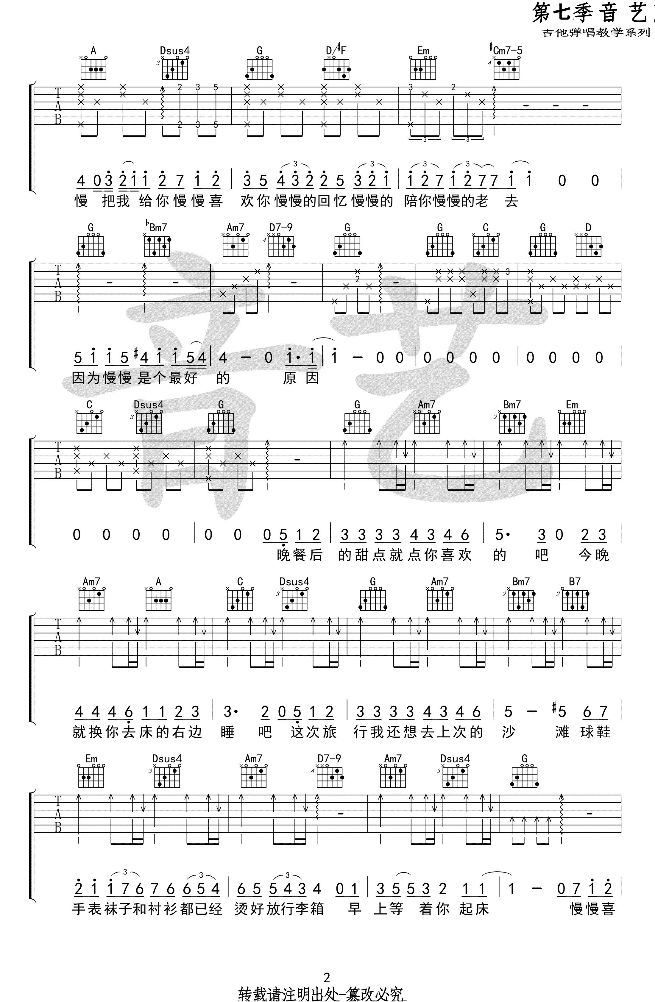 慢慢喜欢你吉他谱-莫文蔚-G调原版-高清六线谱2