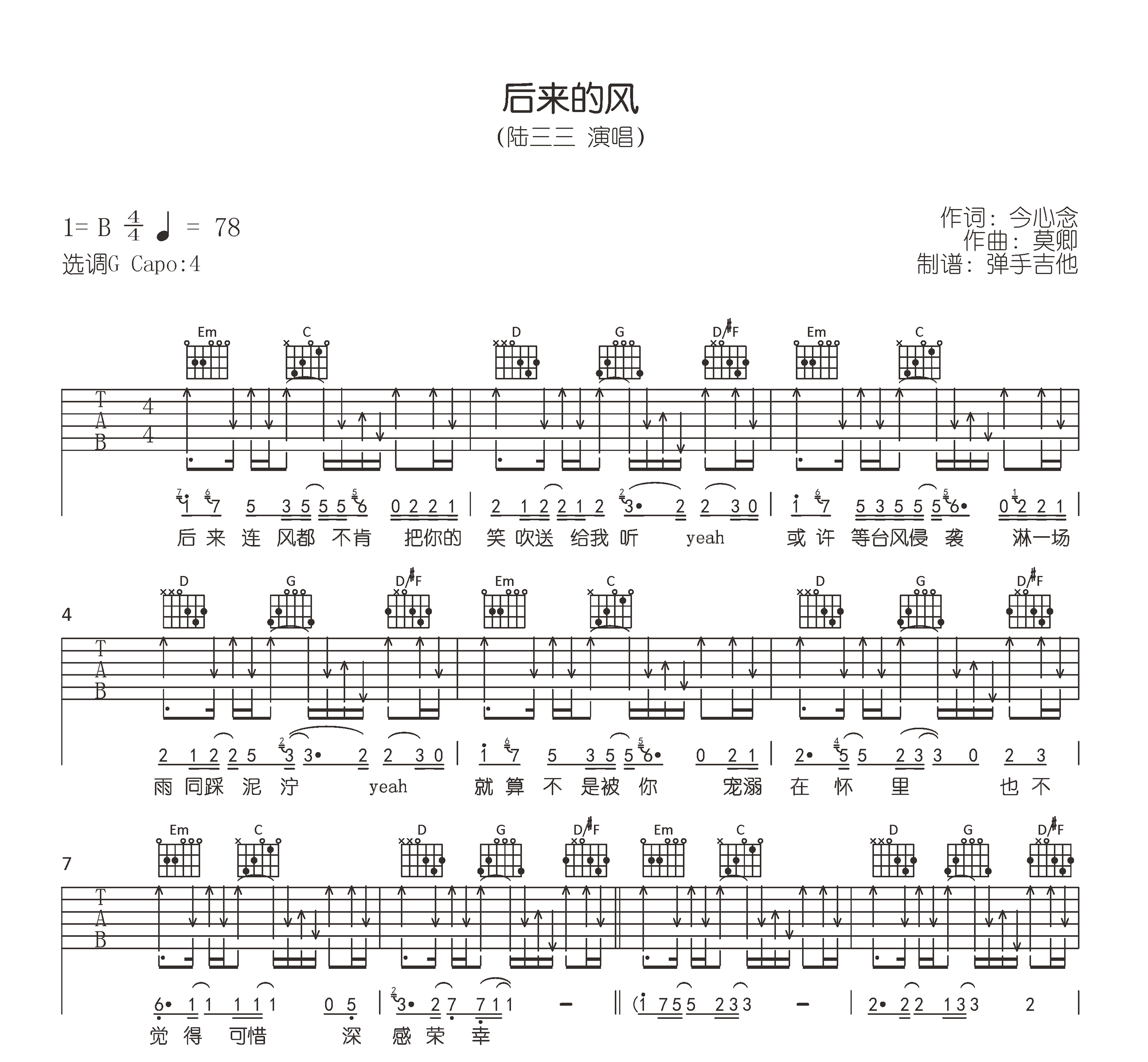 后来的风吉他谱_陆三三_G调弹唱谱_高清六线谱1