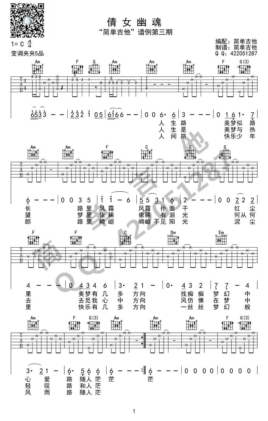 倩女幽魂吉他谱-C调完美版弹唱谱-张国荣1