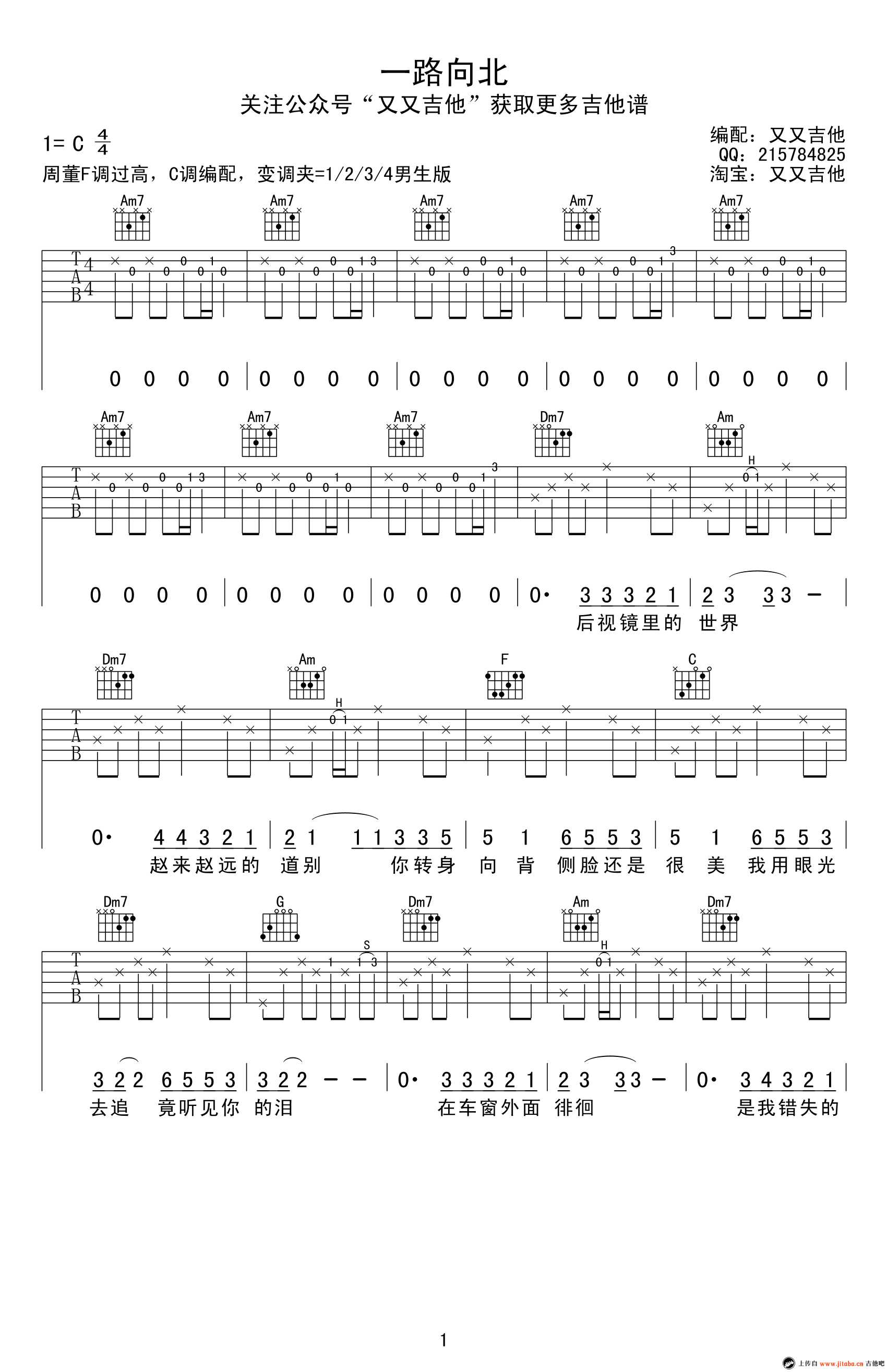 一路向北吉他谱-C调弹唱谱-周杰伦-图片谱高清版1