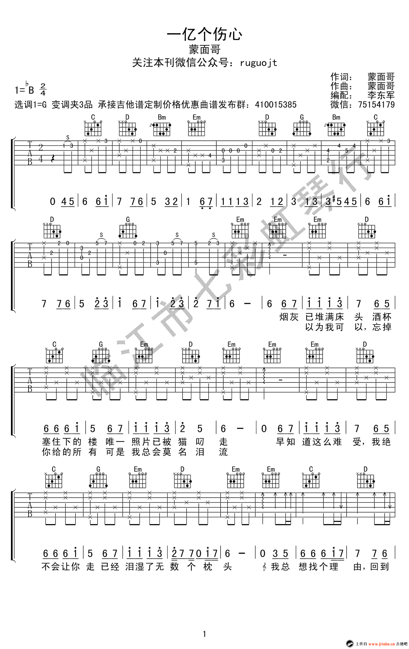 一亿个伤心吉他谱-G调弹唱谱-蒙面哥-高清图片谱1
