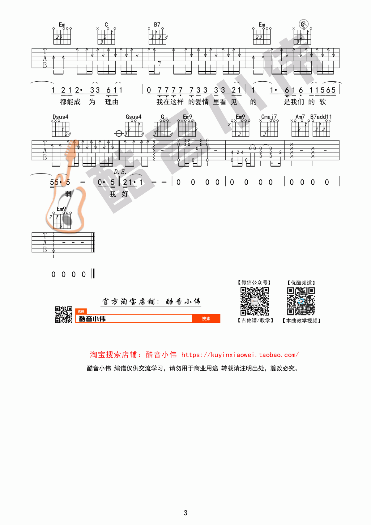 《趁早》吉他谱 G调 原版 张宇2