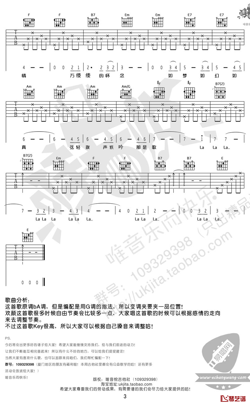 欢颜吉他谱 周深 G调3