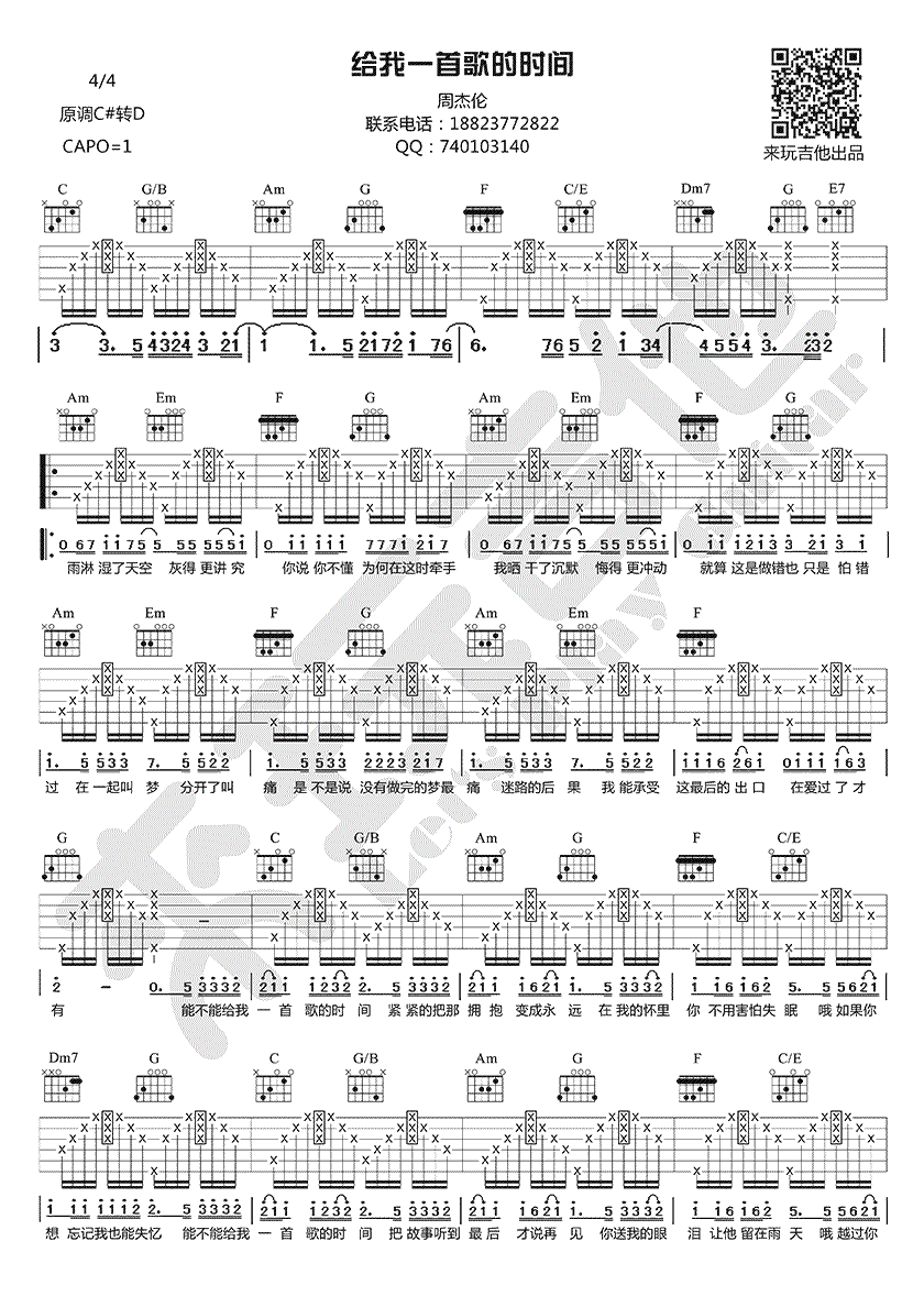 给我一首歌的时间吉他谱-周杰伦-六线谱弹唱谱1