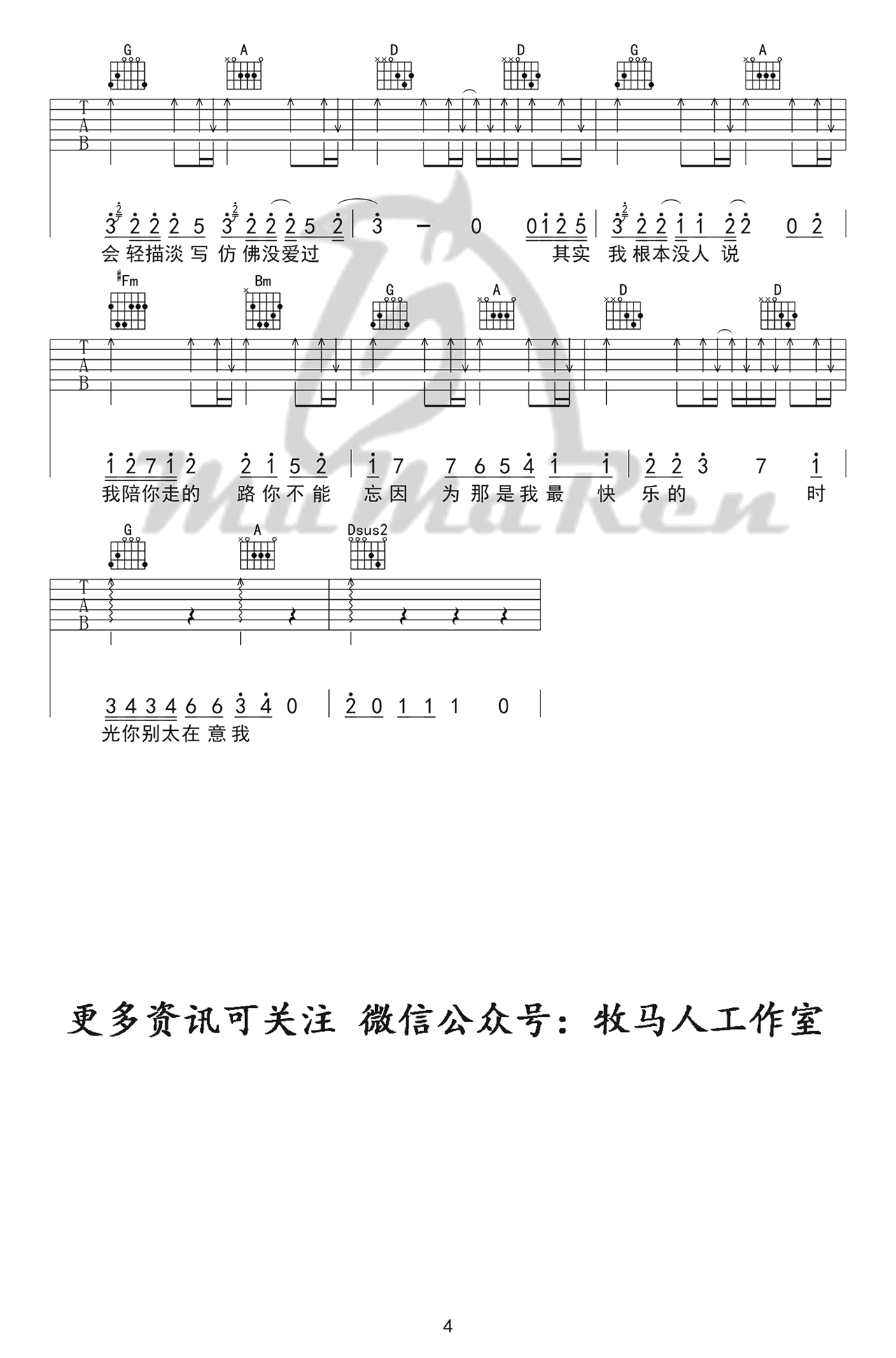 其实我就在你的方圆几里吉他谱 薛之谦 吉他弹唱演示4