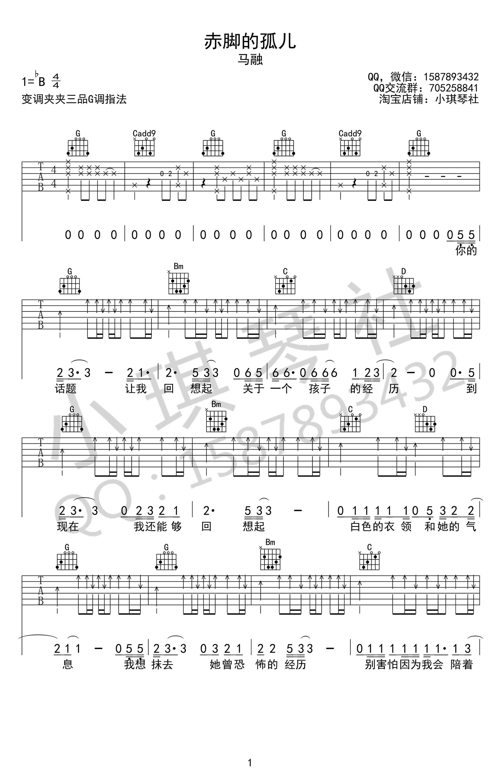 赤脚的孤儿吉他谱 G调指法弹唱谱 马融1