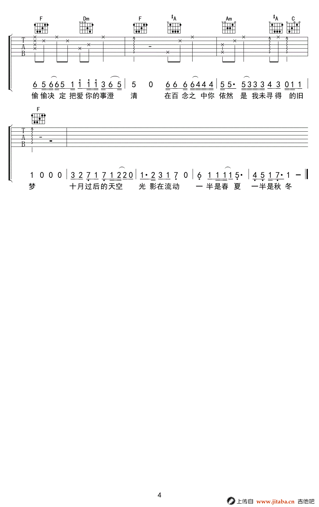 只只吉他谱-孟凡明-高清弹唱谱-《只只》六线谱4