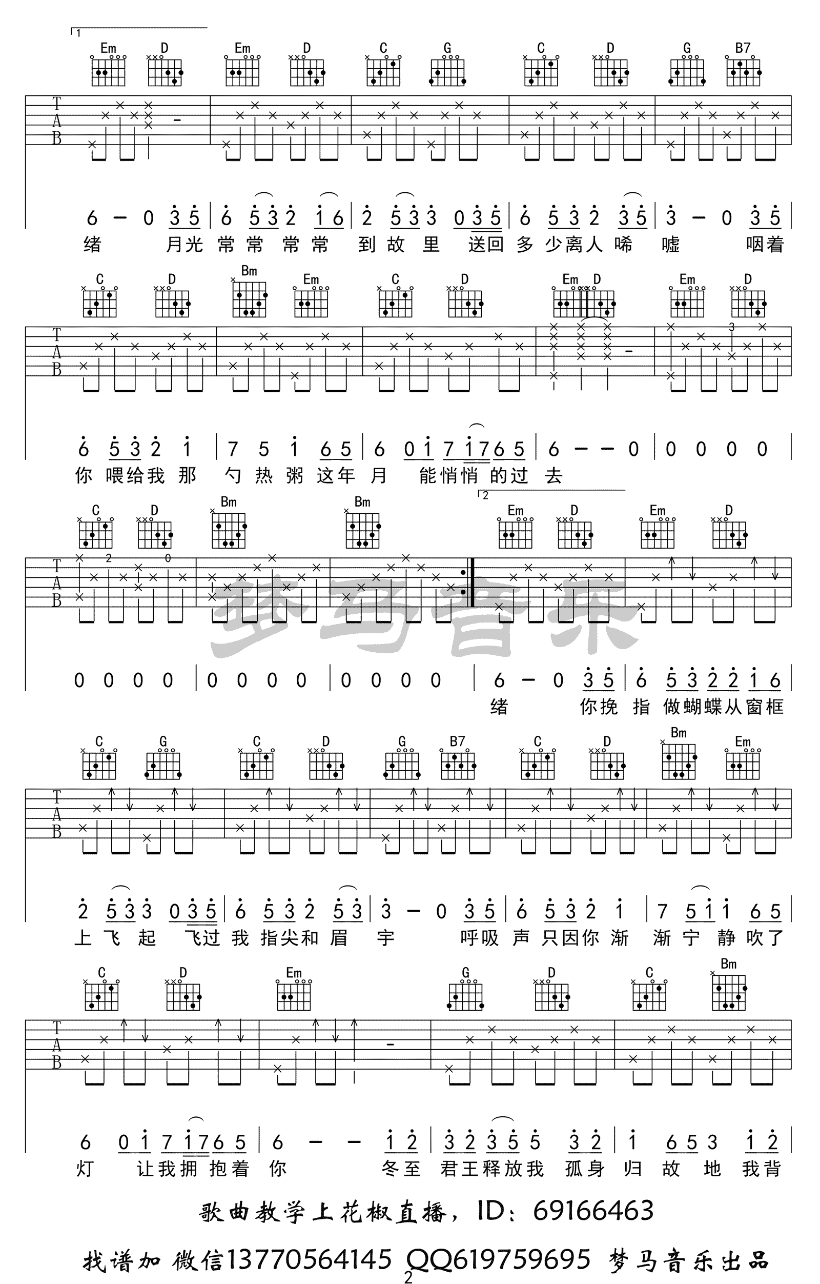 琴师吉他谱-音频怪物-G调高清弹唱谱-吉他视频示范2