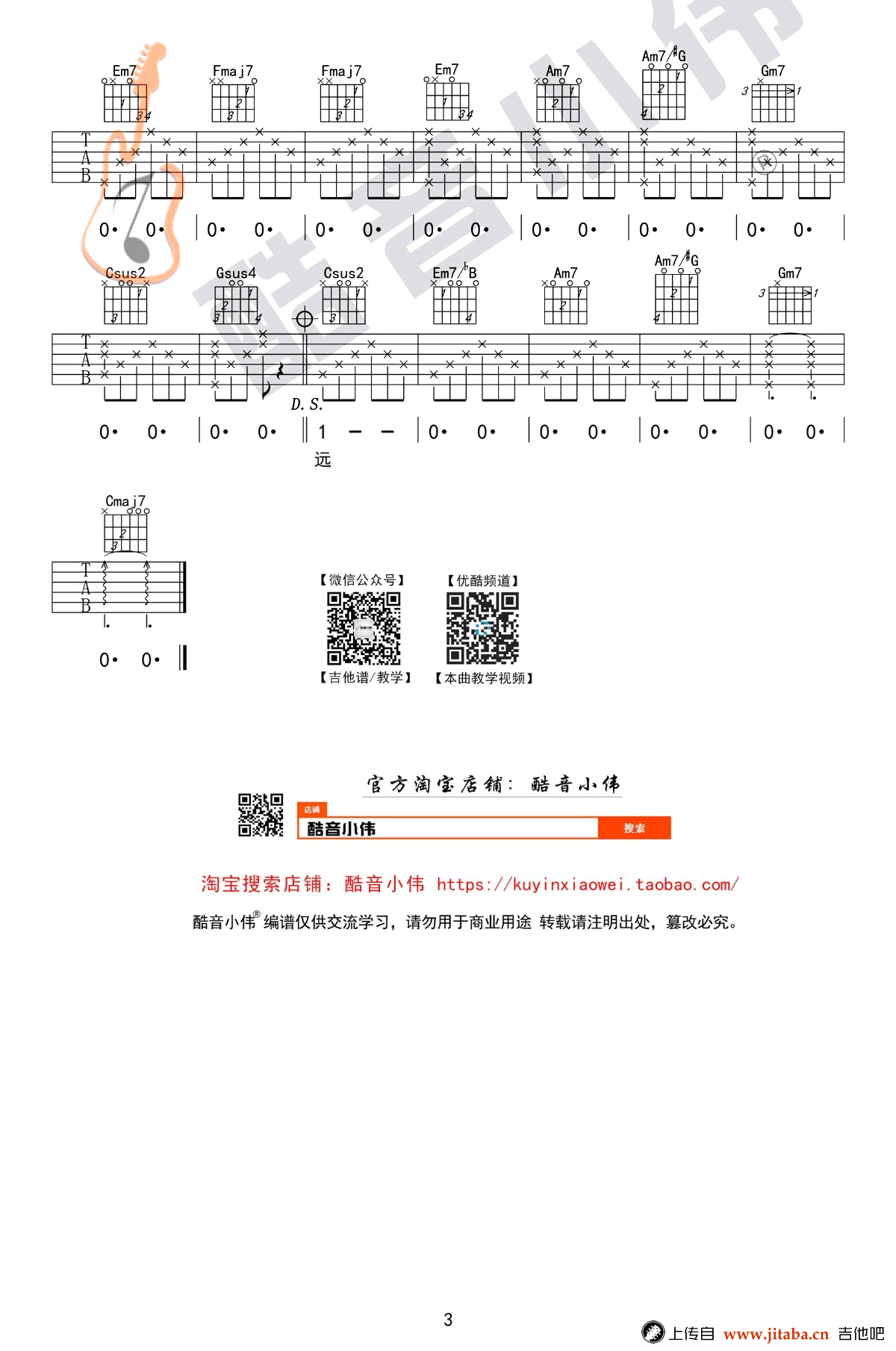 老街吉他谱-C调进阶版-李荣浩《老街》吉他弹唱教学3