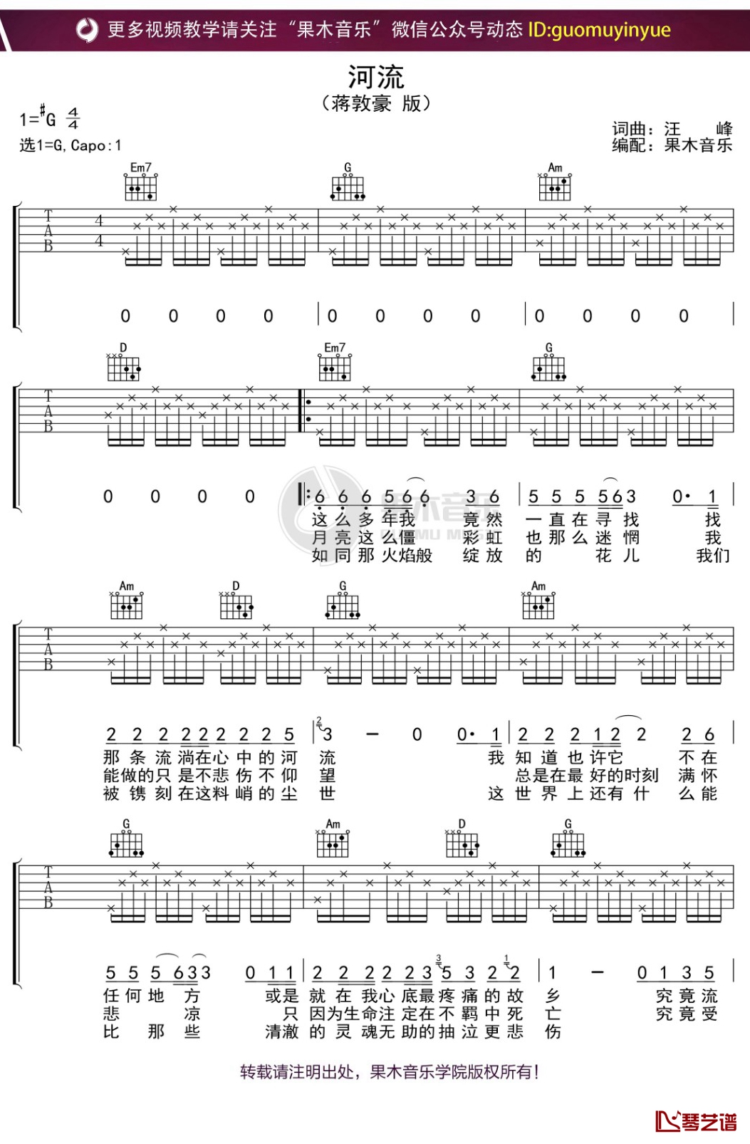 《河流》吉他谱 蒋敦豪版 G调弹唱曲谱1