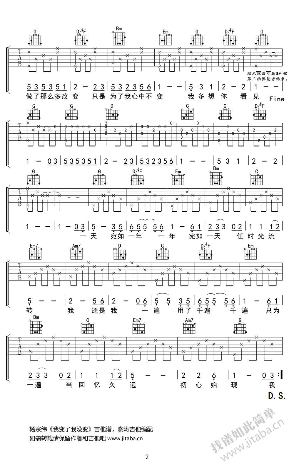我变了我没变吉他谱-杨宗纬-六线谱图片高清版2