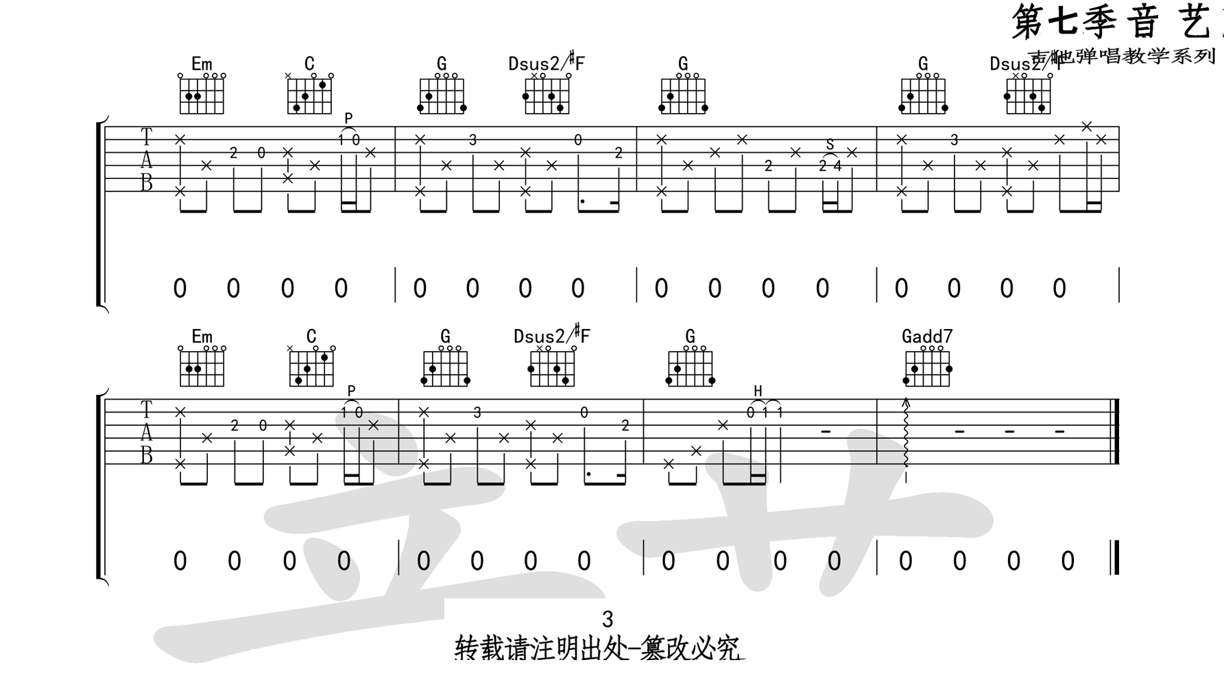 旧事吉他谱_留声玩具_《旧事》G调原版弹唱六线谱3