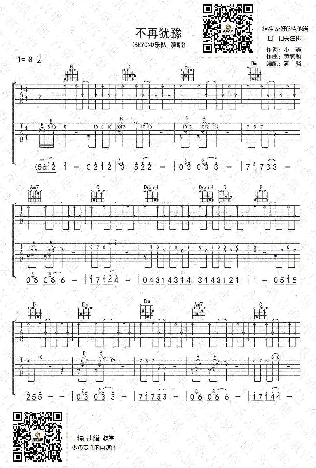 不再犹豫吉他谱-G调弹唱谱-双吉他版本-高清六线谱1