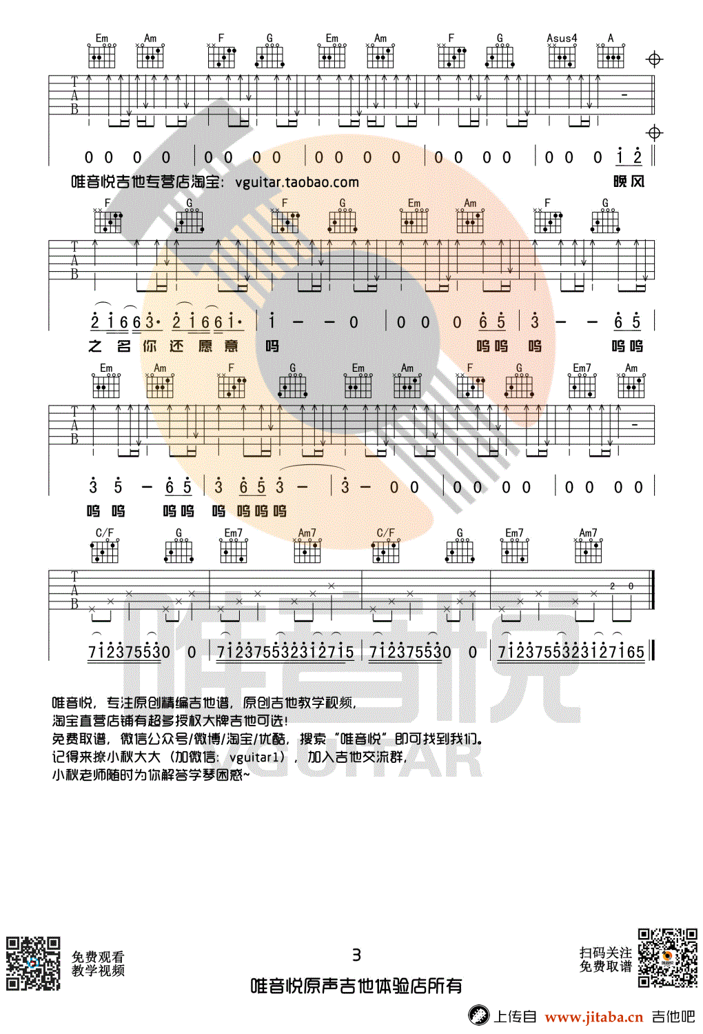 起风了吉他谱-C调弹唱谱-原版+简单版吉他谱-两个版本6