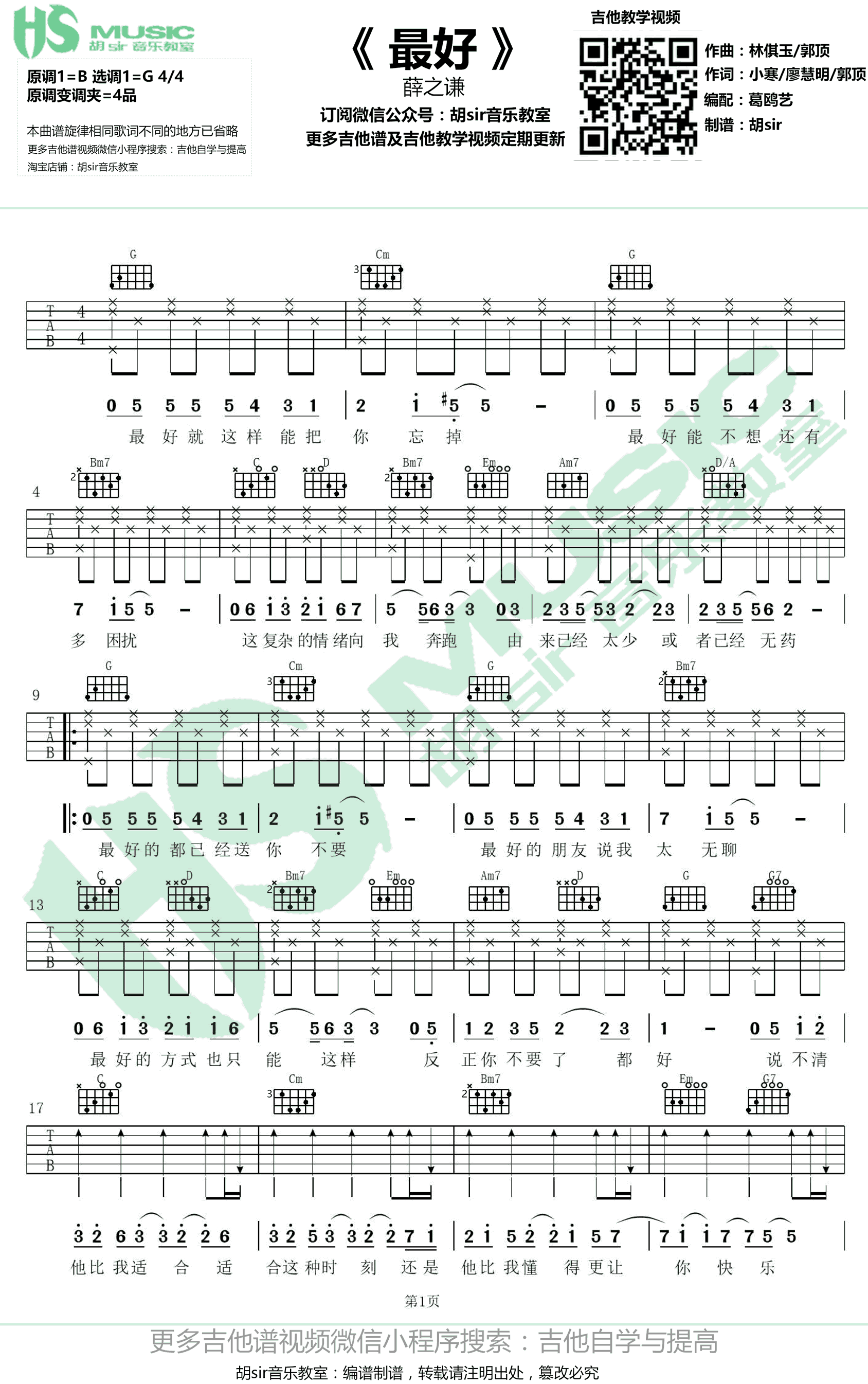 薛之谦《最好》吉他谱-G调指法-弹唱六线谱1