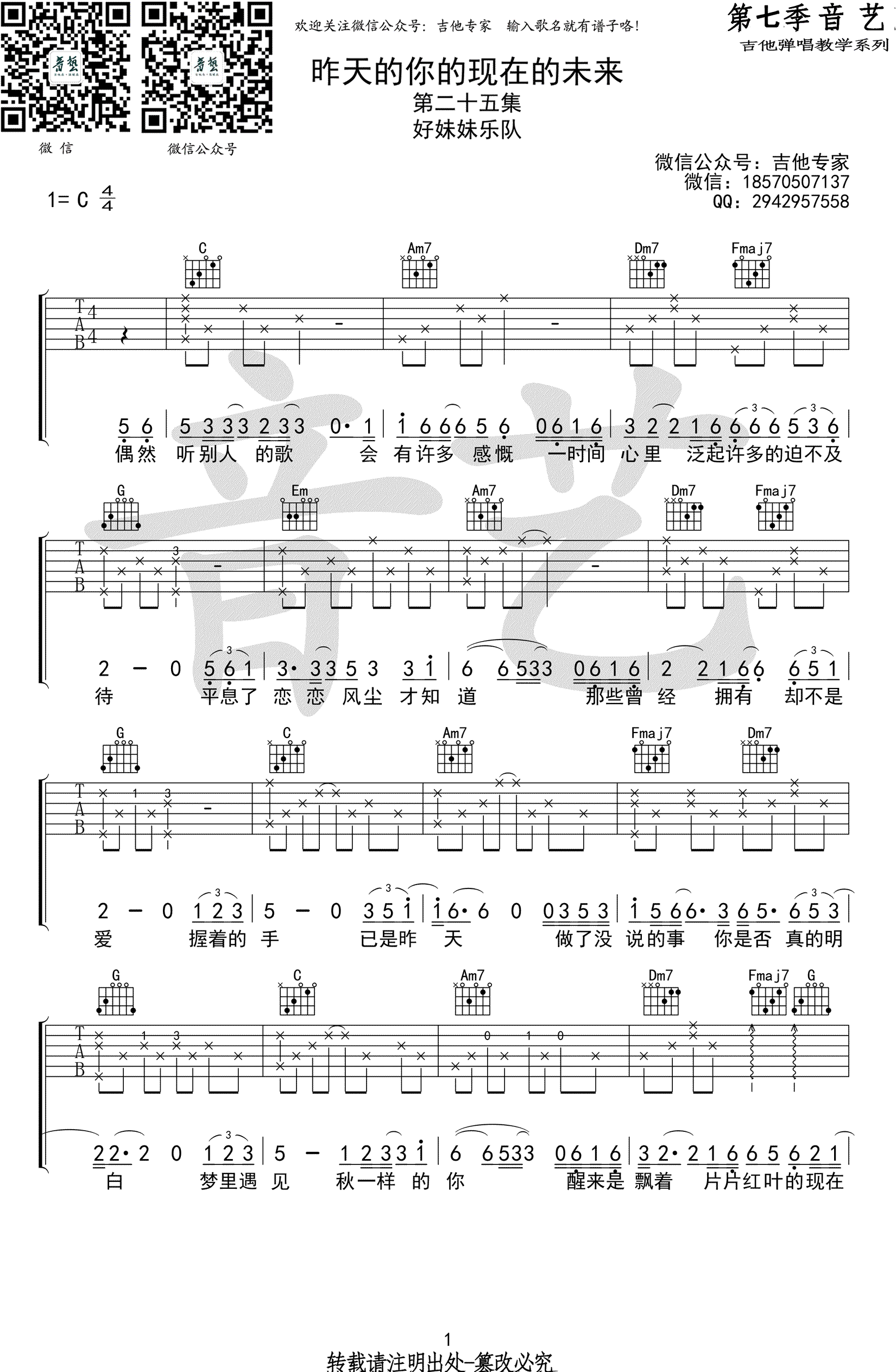 昨天的你的现在的未来吉他谱-好妹妹乐队/易烊千玺-弹唱谱1