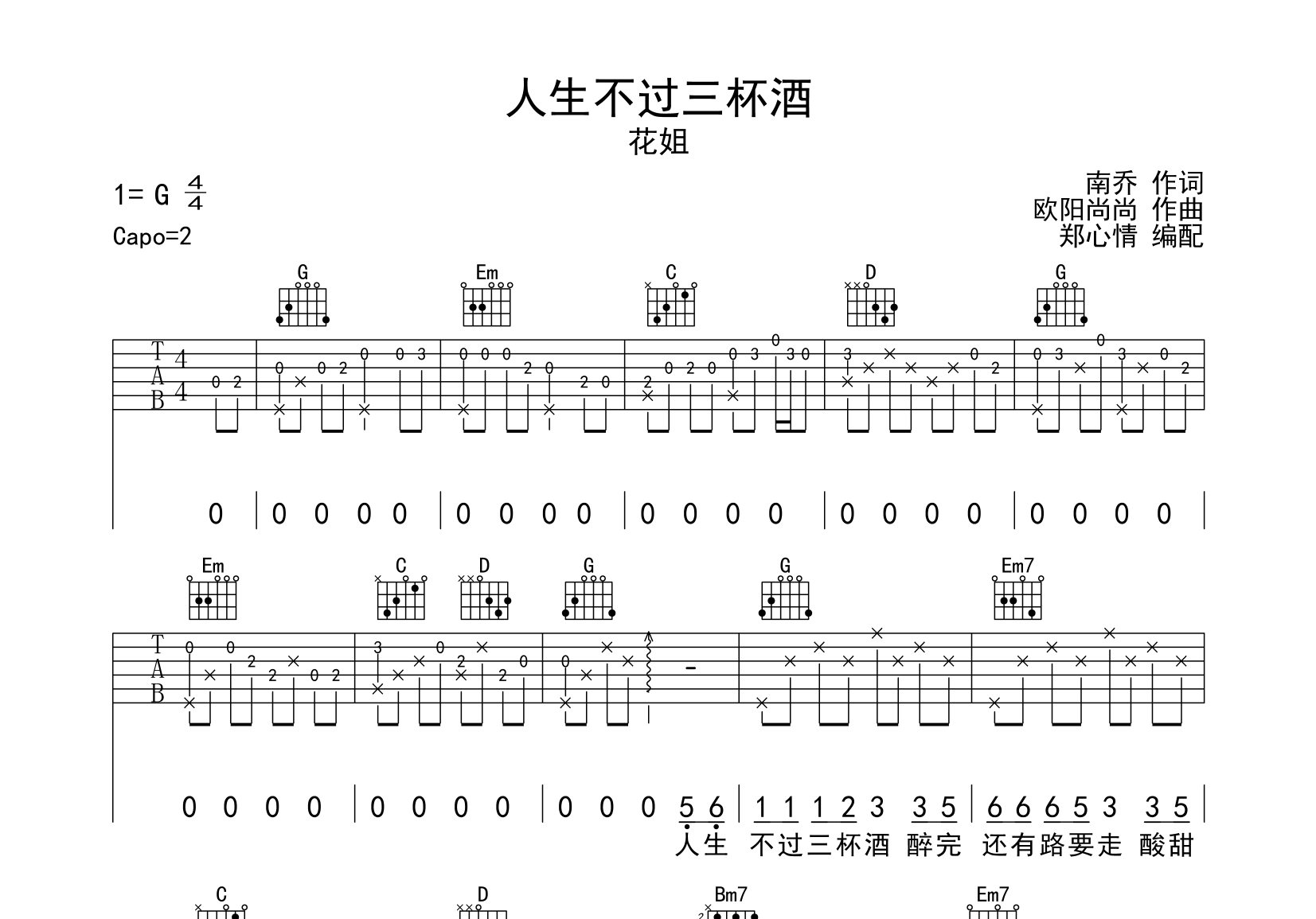 人生不过三杯酒吉他谱_花姐_G调原版吉他弹唱谱1