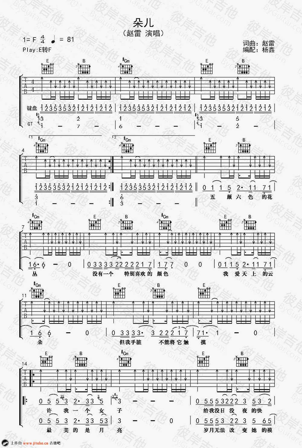 朵儿六线谱-赵雷《朵儿》吉他谱-弹唱谱高清版1